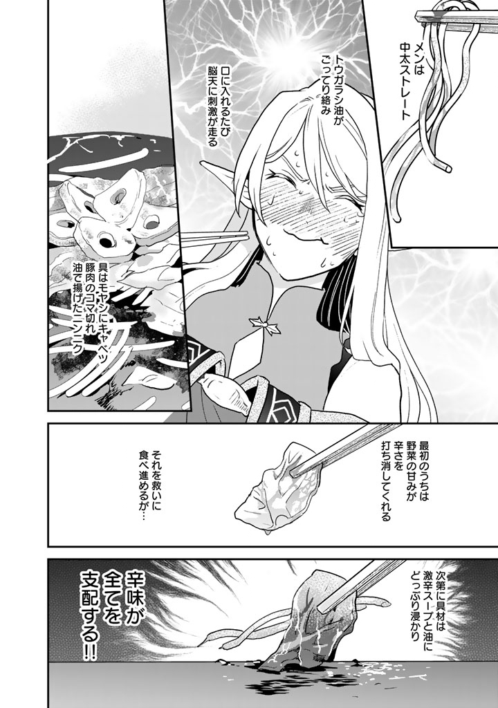 Isekai Ramen Yatai Elf no Shokutsuu wa Ramen ga Tabetai - Chapter 13 - Page 10