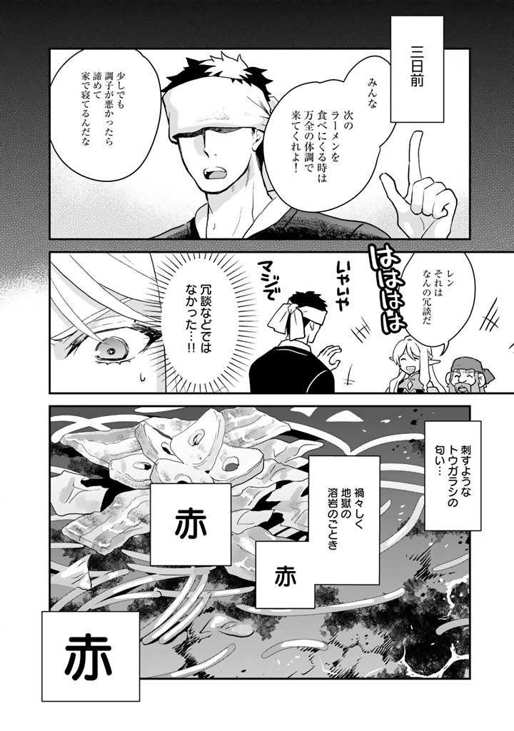 Isekai Ramen Yatai Elf no Shokutsuu wa Ramen ga Tabetai - Chapter 13 - Page 2