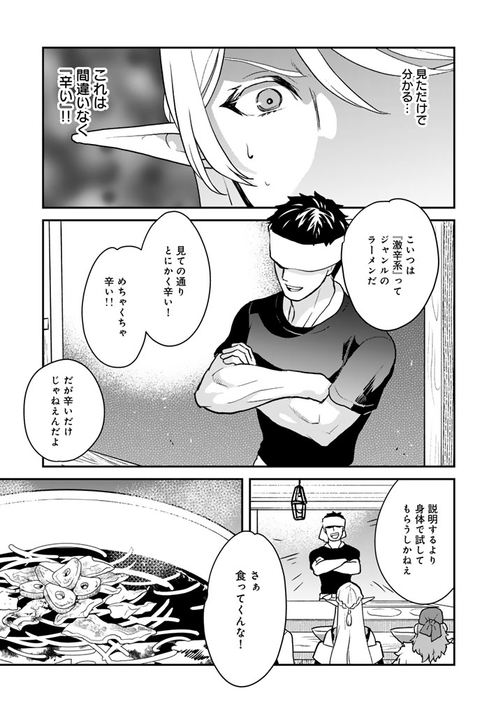 Isekai Ramen Yatai Elf no Shokutsuu wa Ramen ga Tabetai - Chapter 13 - Page 3