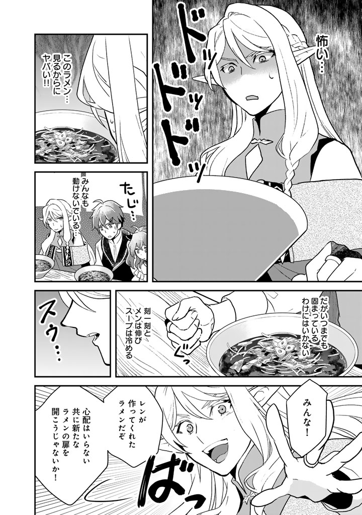 Isekai Ramen Yatai Elf no Shokutsuu wa Ramen ga Tabetai - Chapter 13 - Page 4