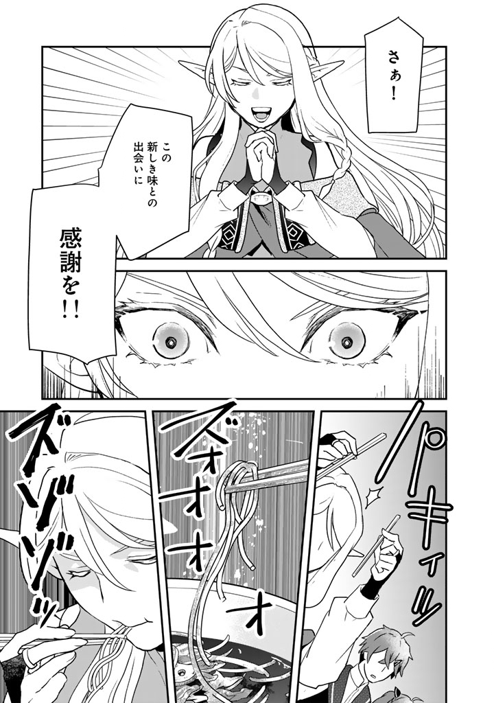 Isekai Ramen Yatai Elf no Shokutsuu wa Ramen ga Tabetai - Chapter 13 - Page 5