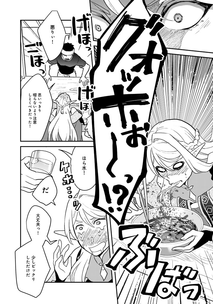Isekai Ramen Yatai Elf no Shokutsuu wa Ramen ga Tabetai - Chapter 13 - Page 6