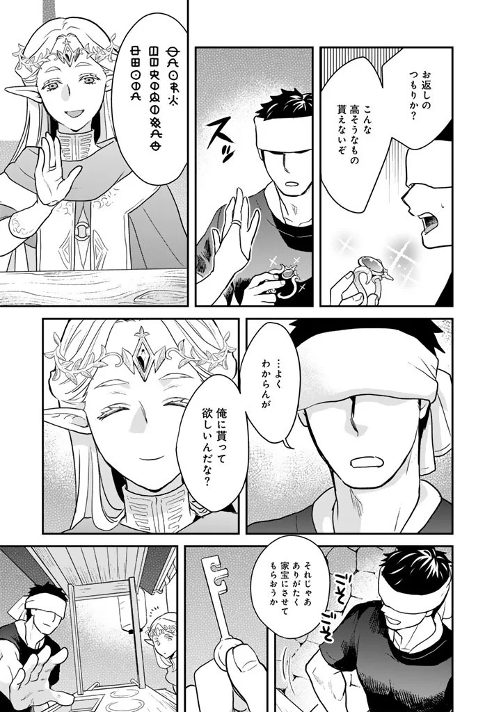 Isekai Ramen Yatai Elf no Shokutsuu wa Ramen ga Tabetai - Chapter 14 - Page 11