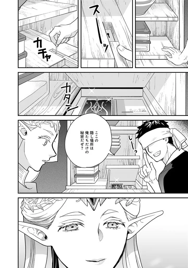 Isekai Ramen Yatai Elf no Shokutsuu wa Ramen ga Tabetai - Chapter 14 - Page 12
