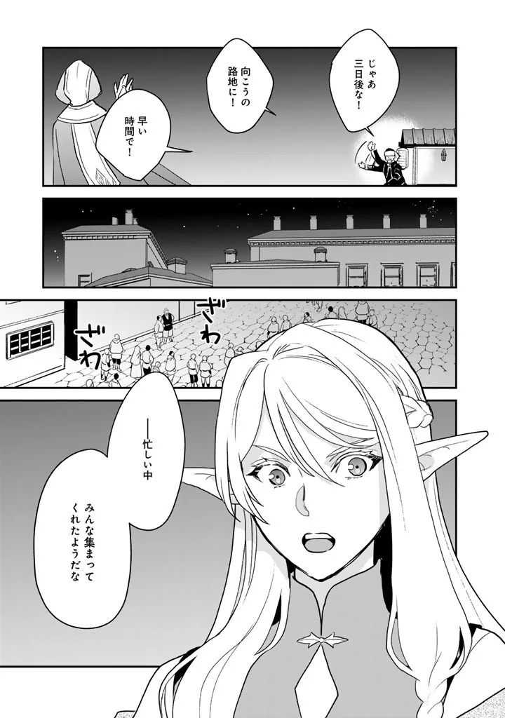 Isekai Ramen Yatai Elf no Shokutsuu wa Ramen ga Tabetai - Chapter 14 - Page 13