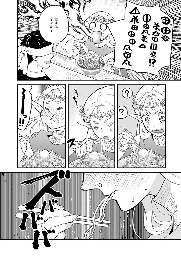 Isekai Ramen Yatai Elf no Shokutsuu wa Ramen ga Tabetai - Chapter 14 - Page 4