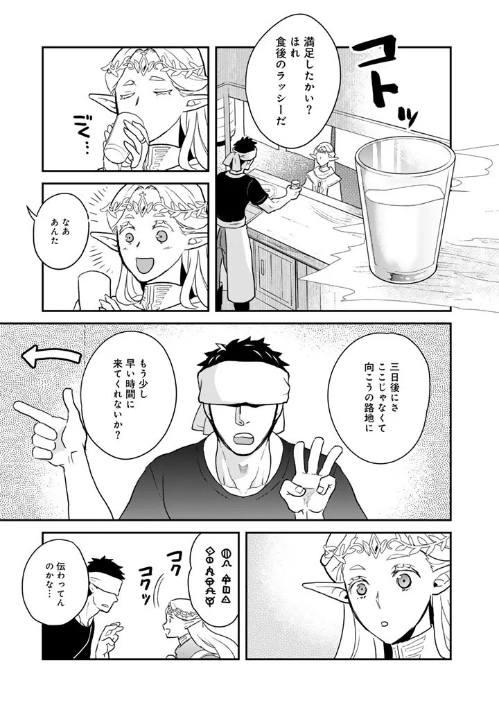 Isekai Ramen Yatai Elf no Shokutsuu wa Ramen ga Tabetai - Chapter 14 - Page 7