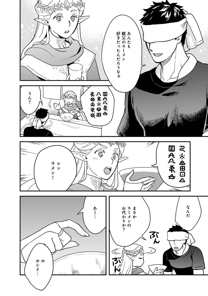 Isekai Ramen Yatai Elf no Shokutsuu wa Ramen ga Tabetai - Chapter 14 - Page 8