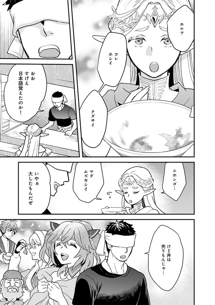 Isekai Ramen Yatai Elf no Shokutsuu wa Ramen ga Tabetai - Chapter 14 - Page 9