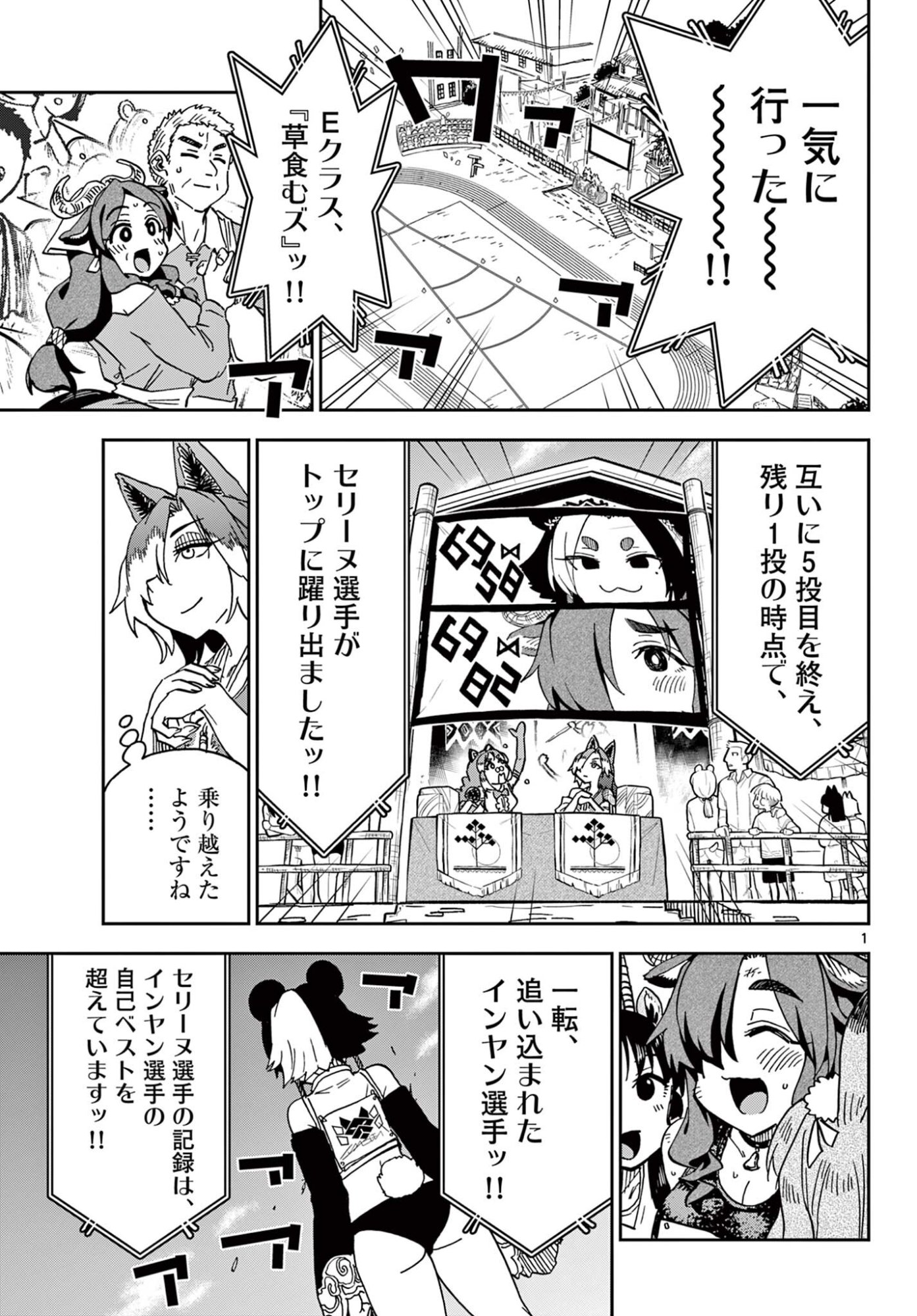Isekai Rikujou - Chapter 10 - Page 1