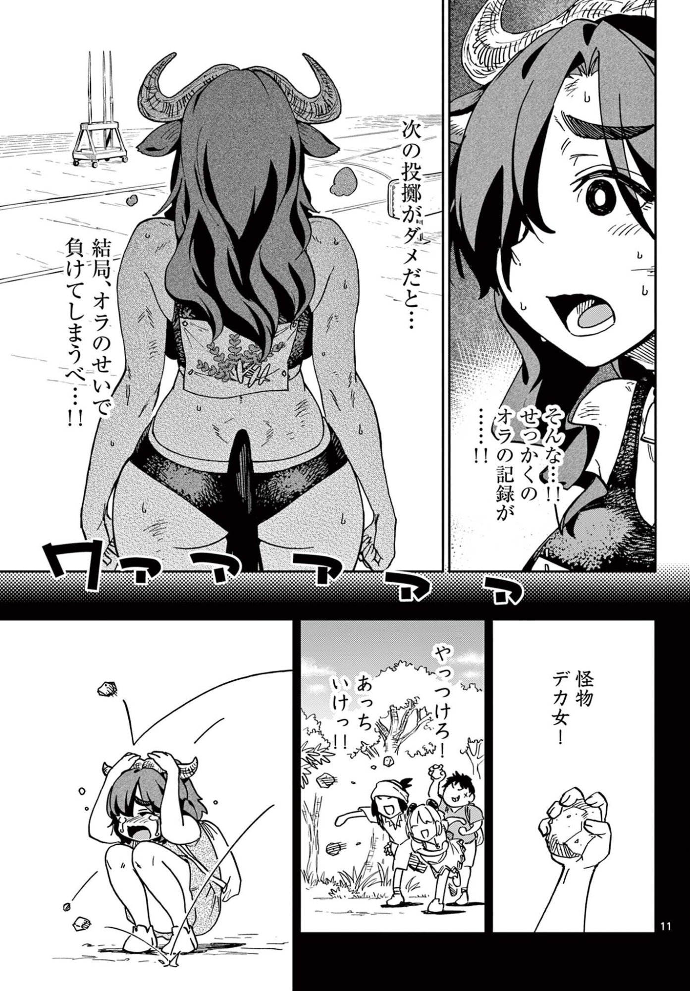 Isekai Rikujou - Chapter 10 - Page 11