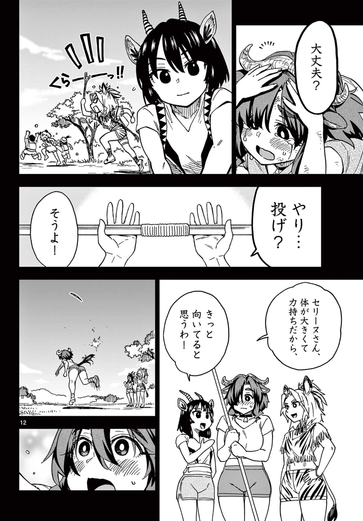 Isekai Rikujou - Chapter 10 - Page 12