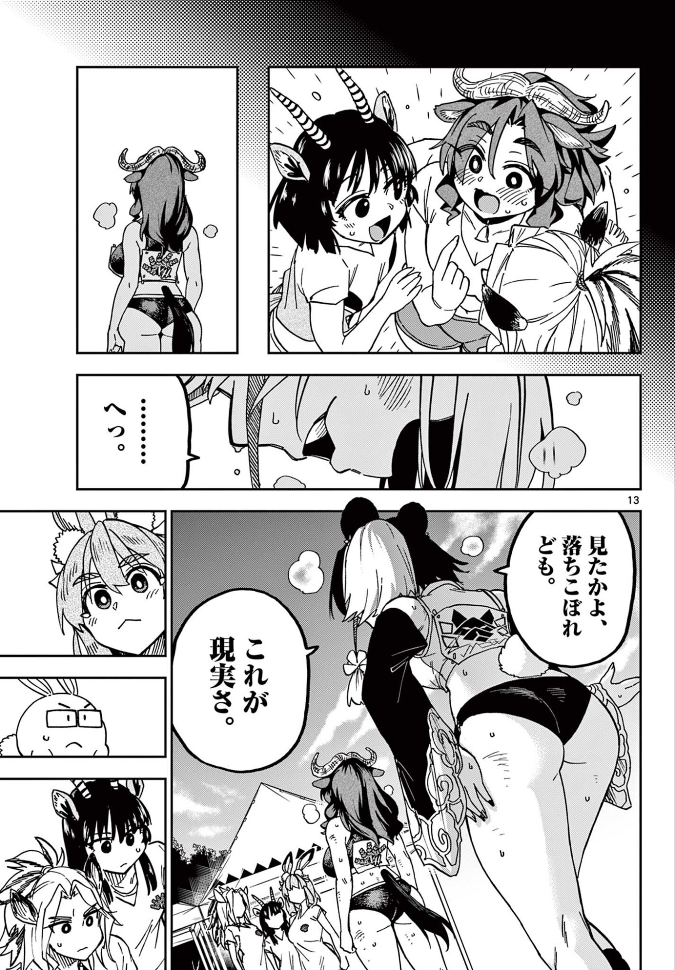 Isekai Rikujou - Chapter 10 - Page 13