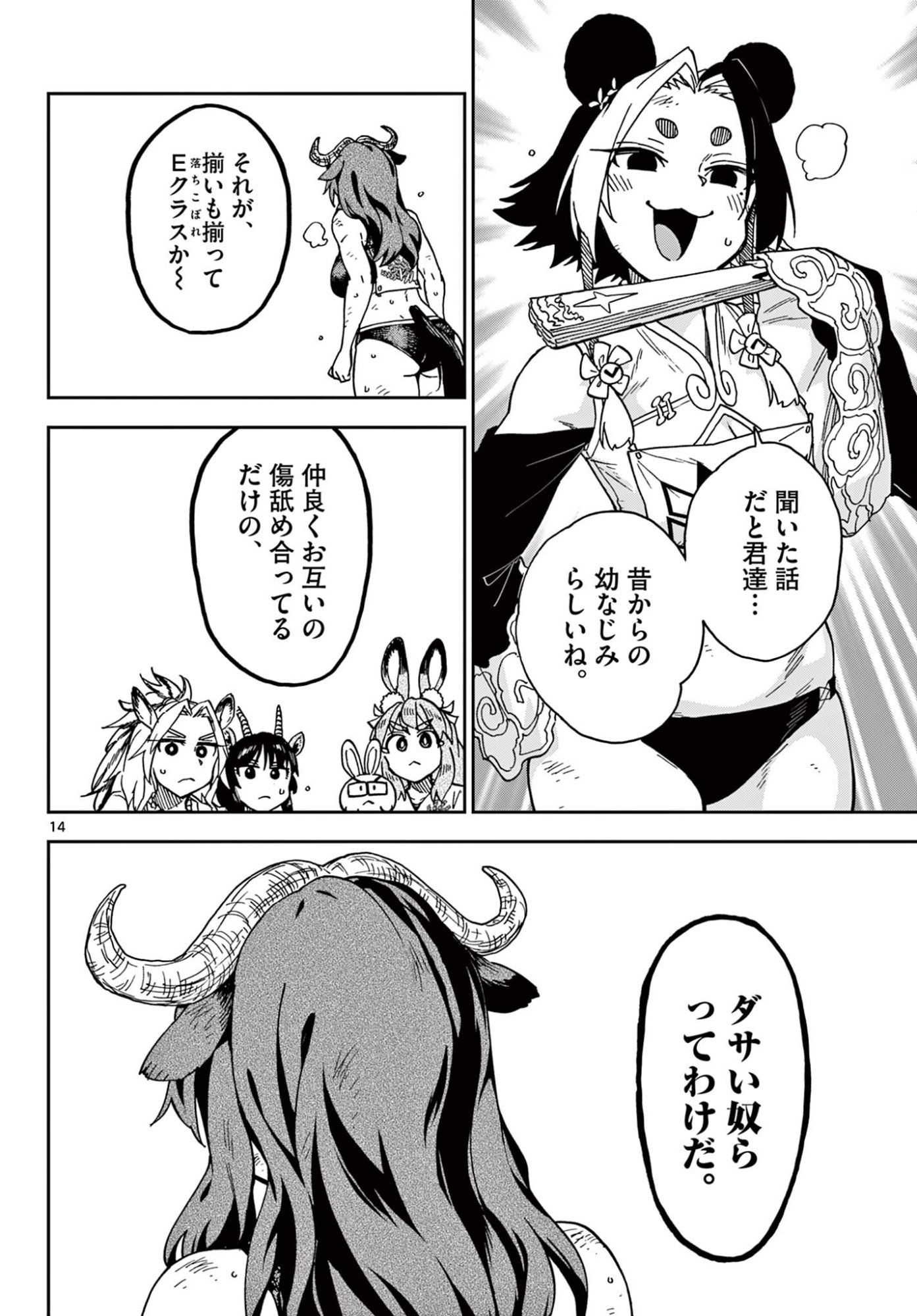 Isekai Rikujou - Chapter 10 - Page 14