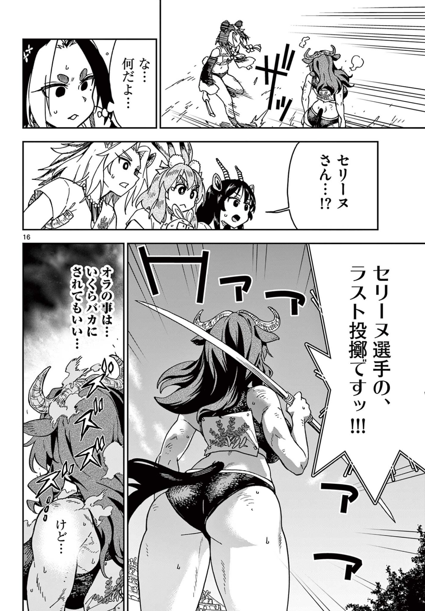 Isekai Rikujou - Chapter 10 - Page 16