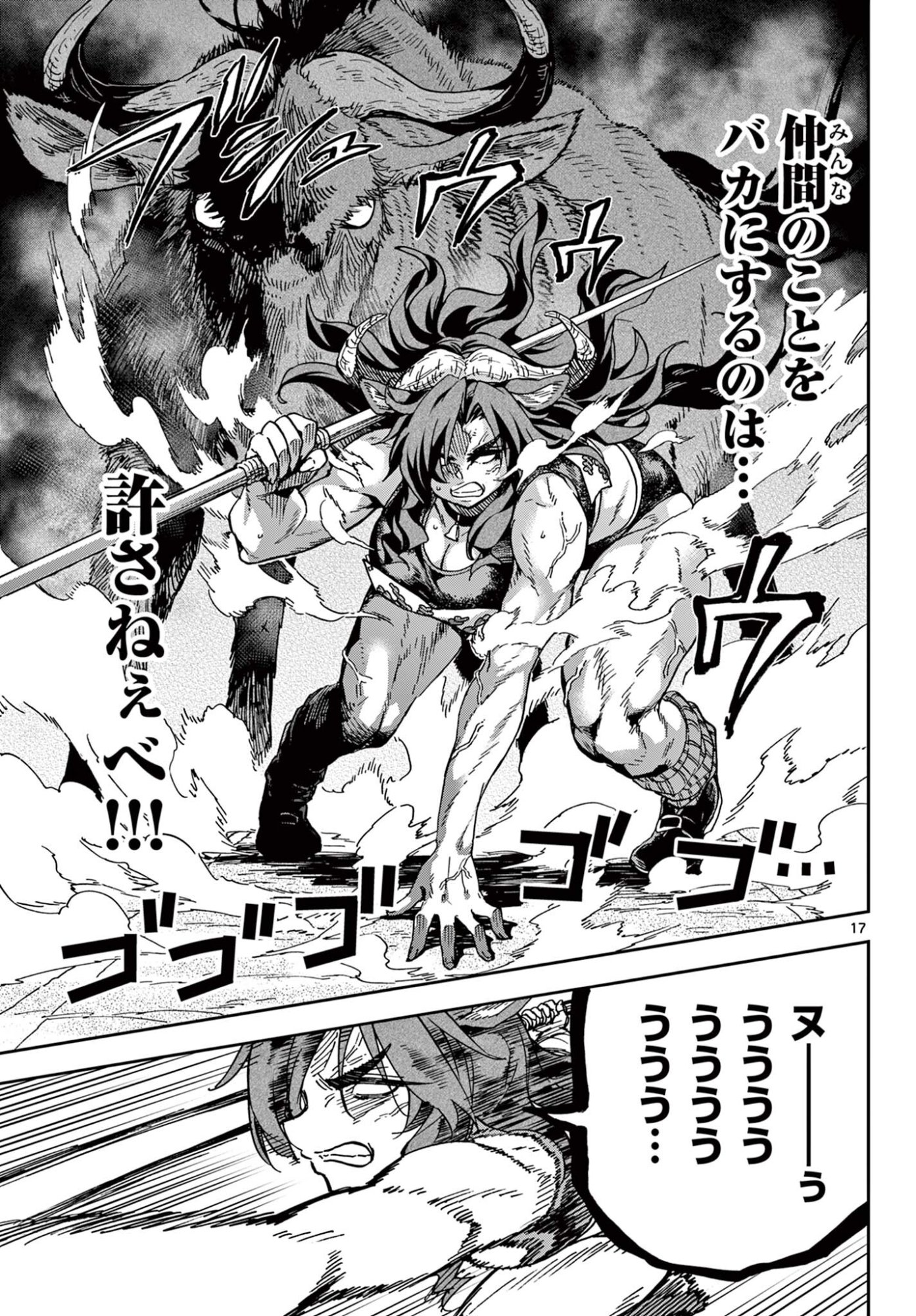 Isekai Rikujou - Chapter 10 - Page 17