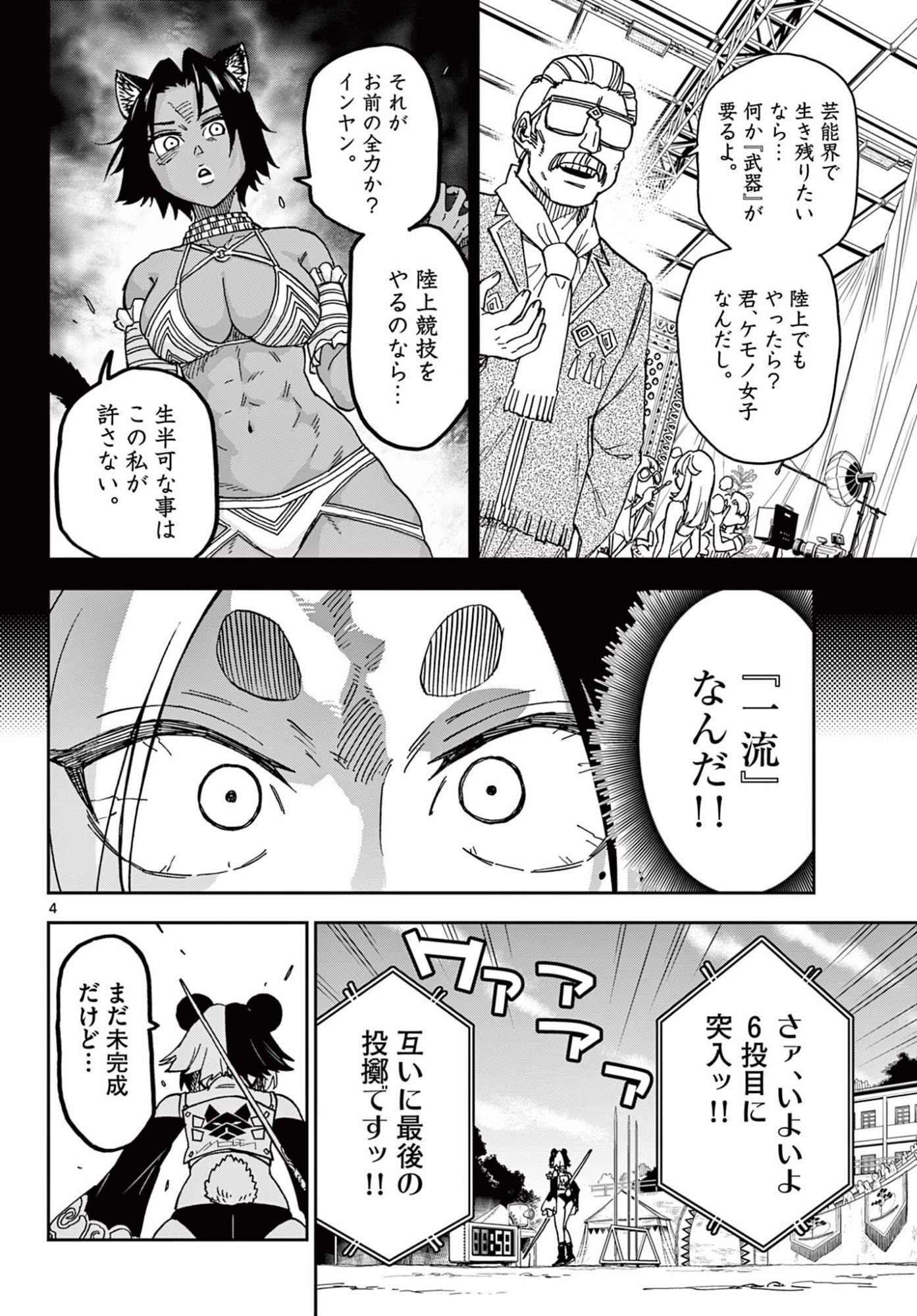 Isekai Rikujou - Chapter 10 - Page 4