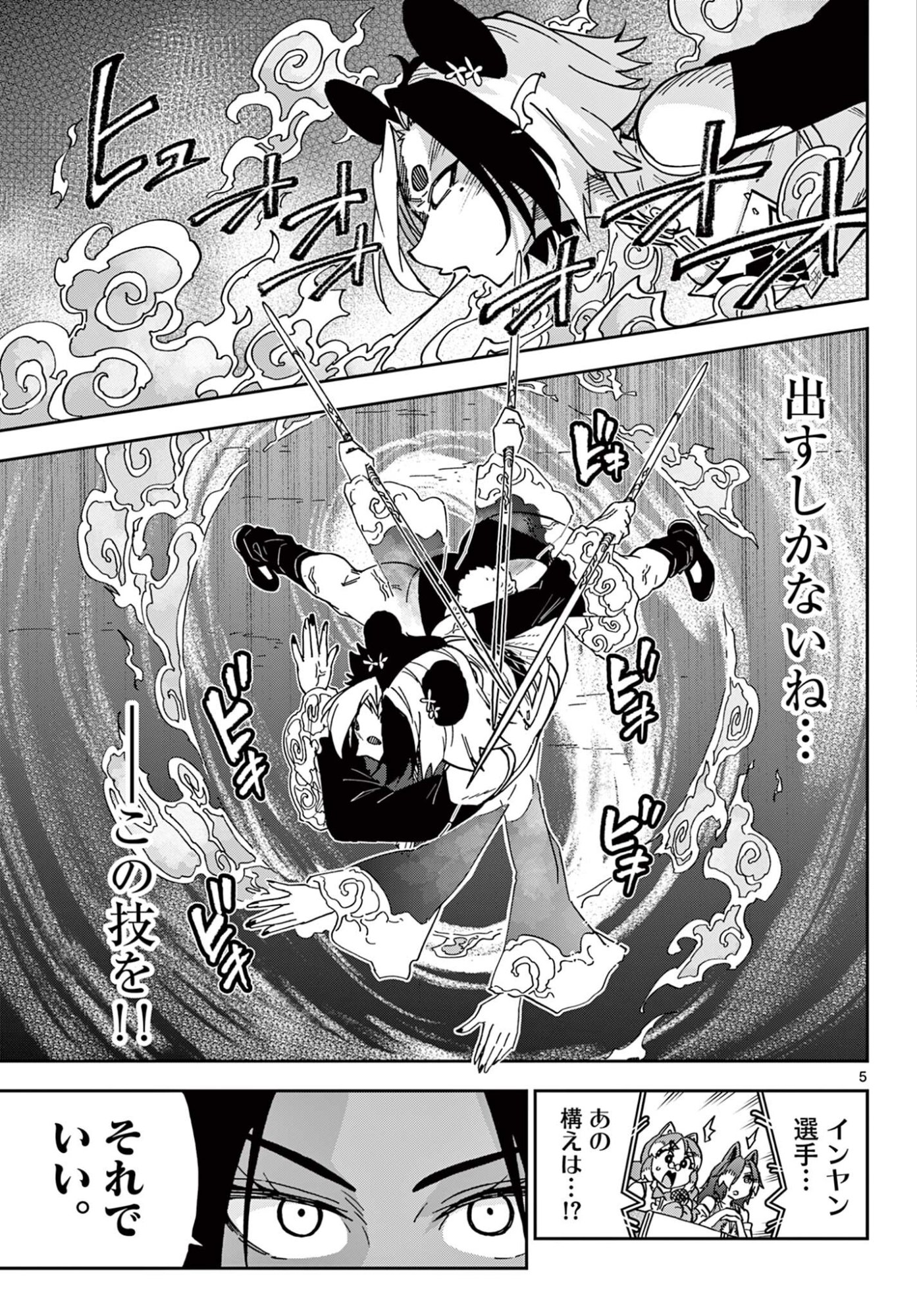 Isekai Rikujou - Chapter 10 - Page 5