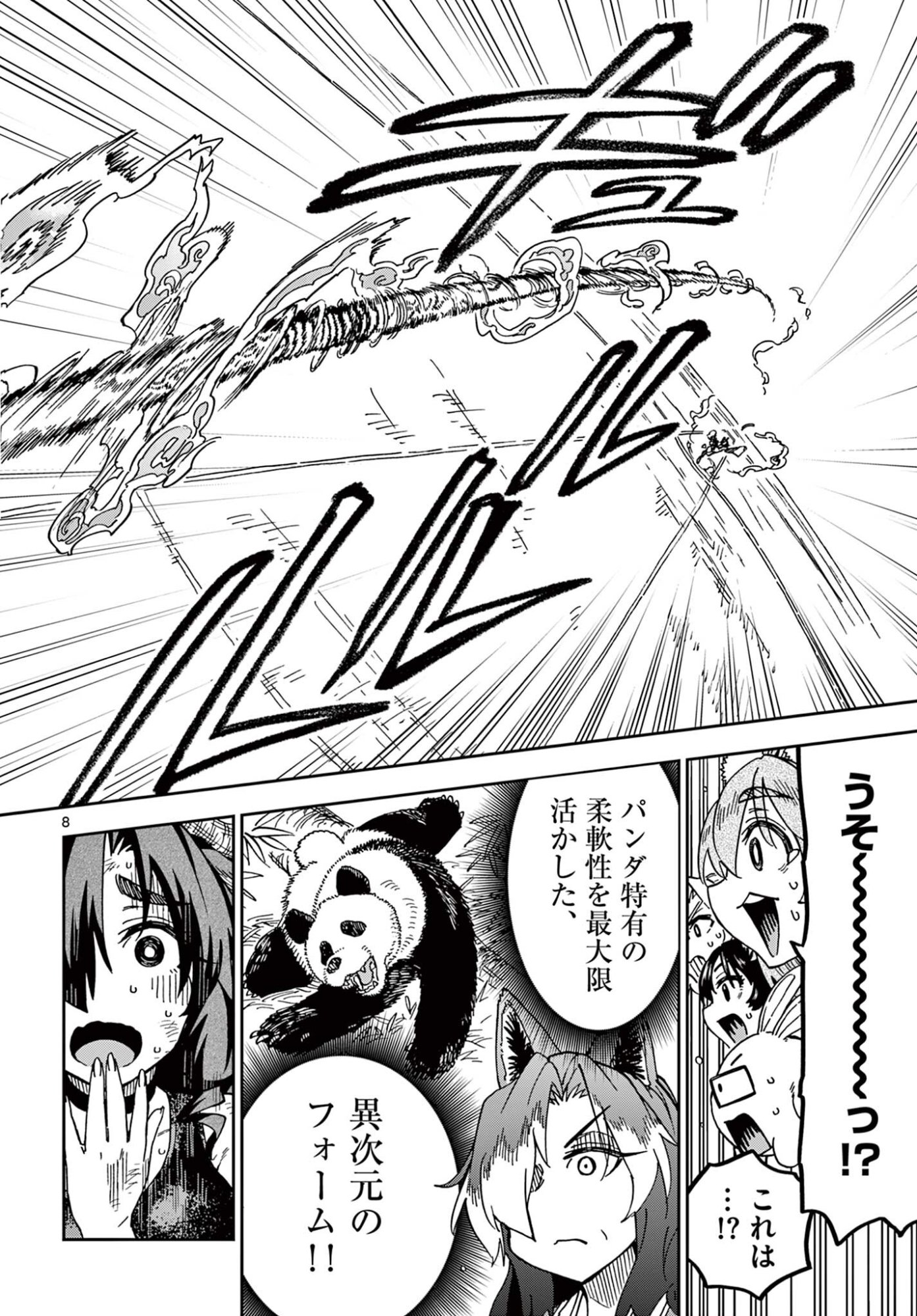 Isekai Rikujou - Chapter 10 - Page 8