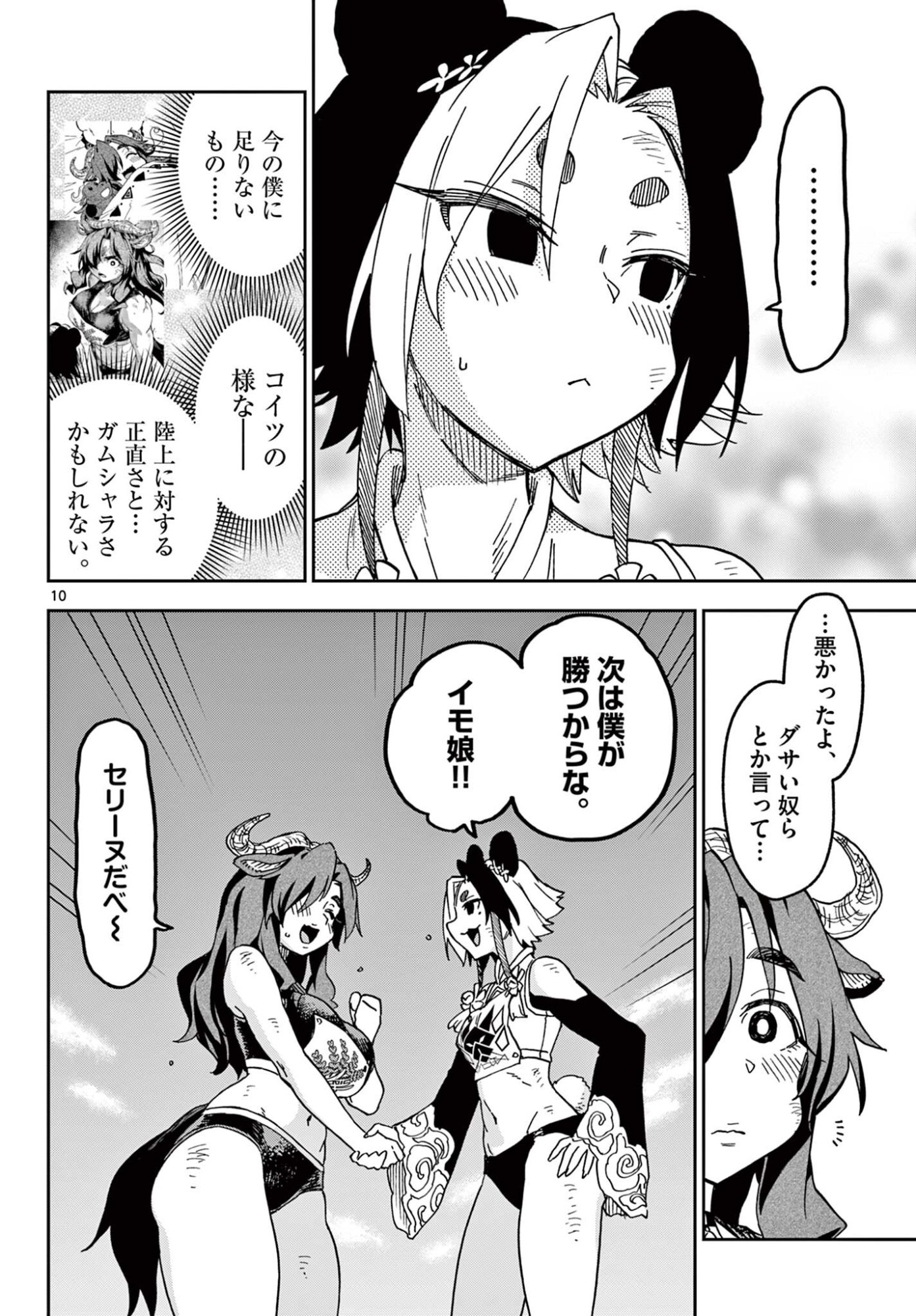 Isekai Rikujou - Chapter 11 - Page 10