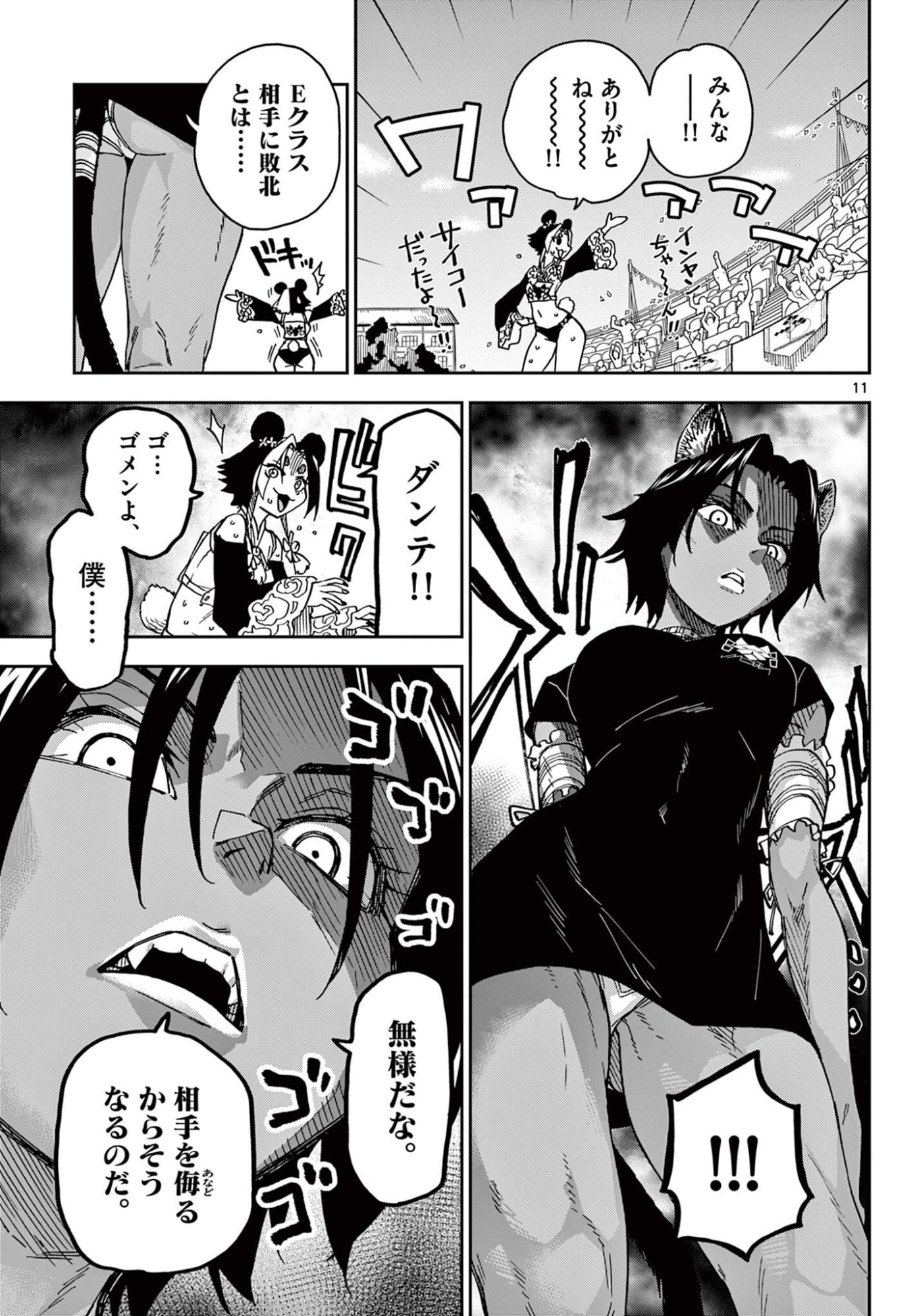 Isekai Rikujou - Chapter 11 - Page 11