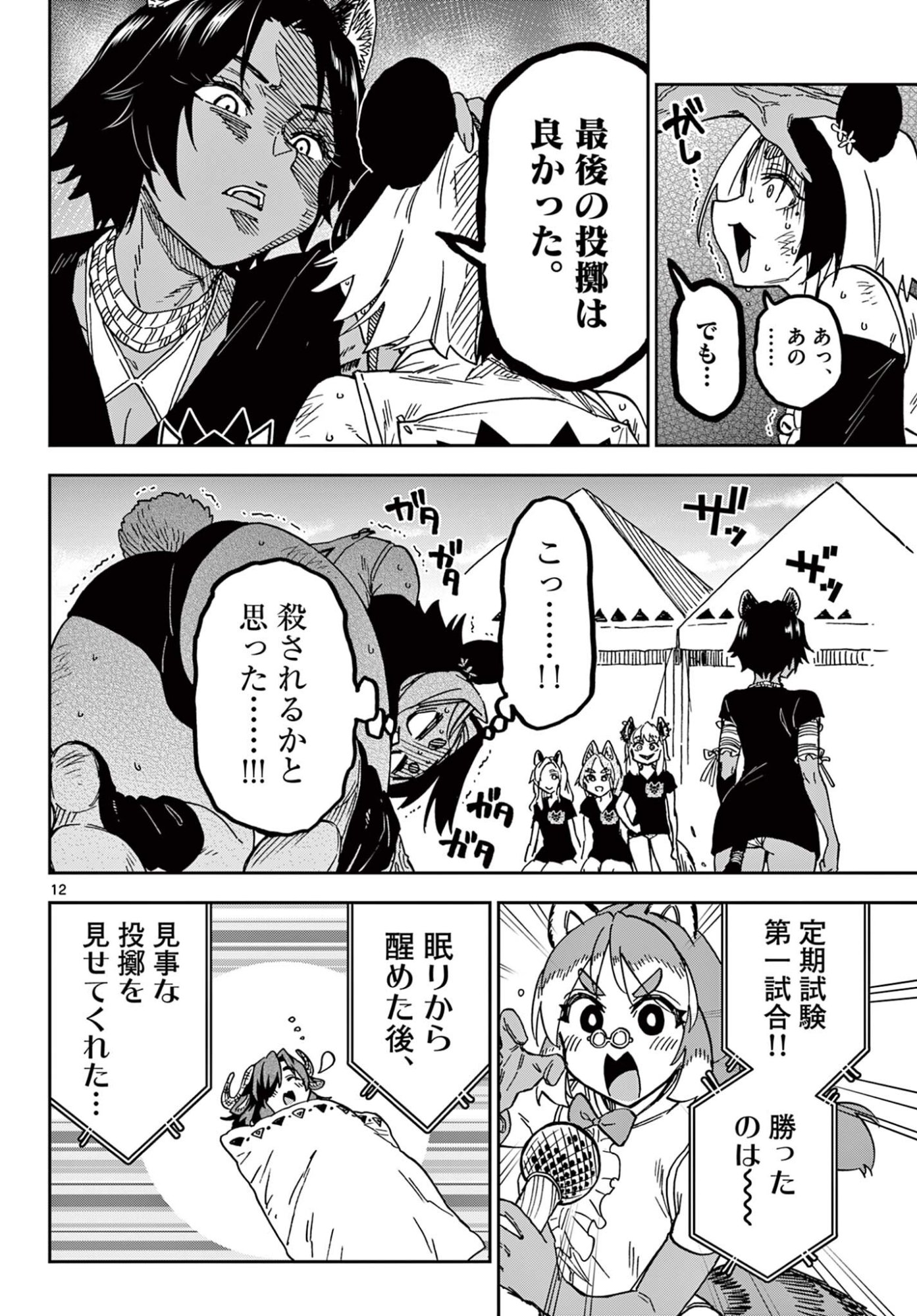 Isekai Rikujou - Chapter 11 - Page 12