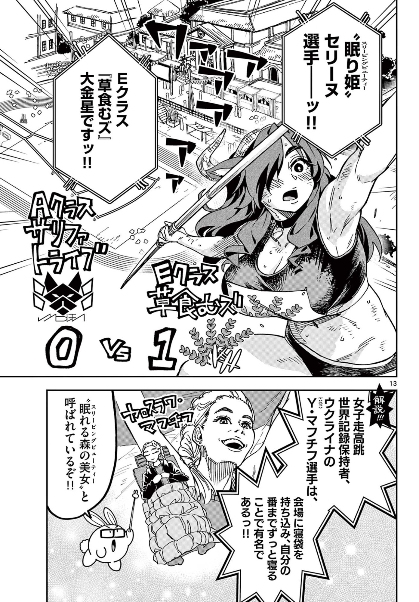Isekai Rikujou - Chapter 11 - Page 13