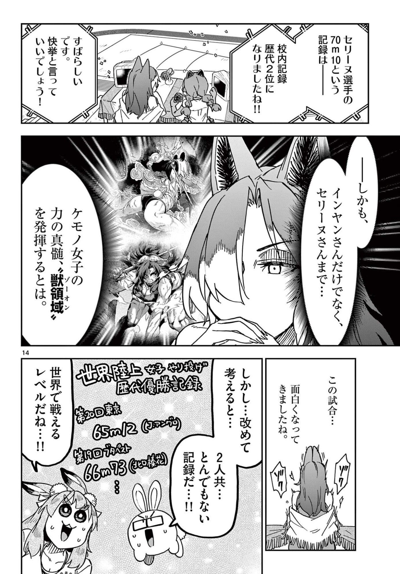 Isekai Rikujou - Chapter 11 - Page 14
