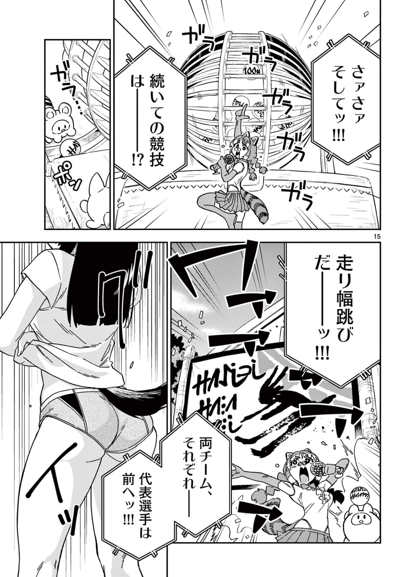 Isekai Rikujou - Chapter 11 - Page 15