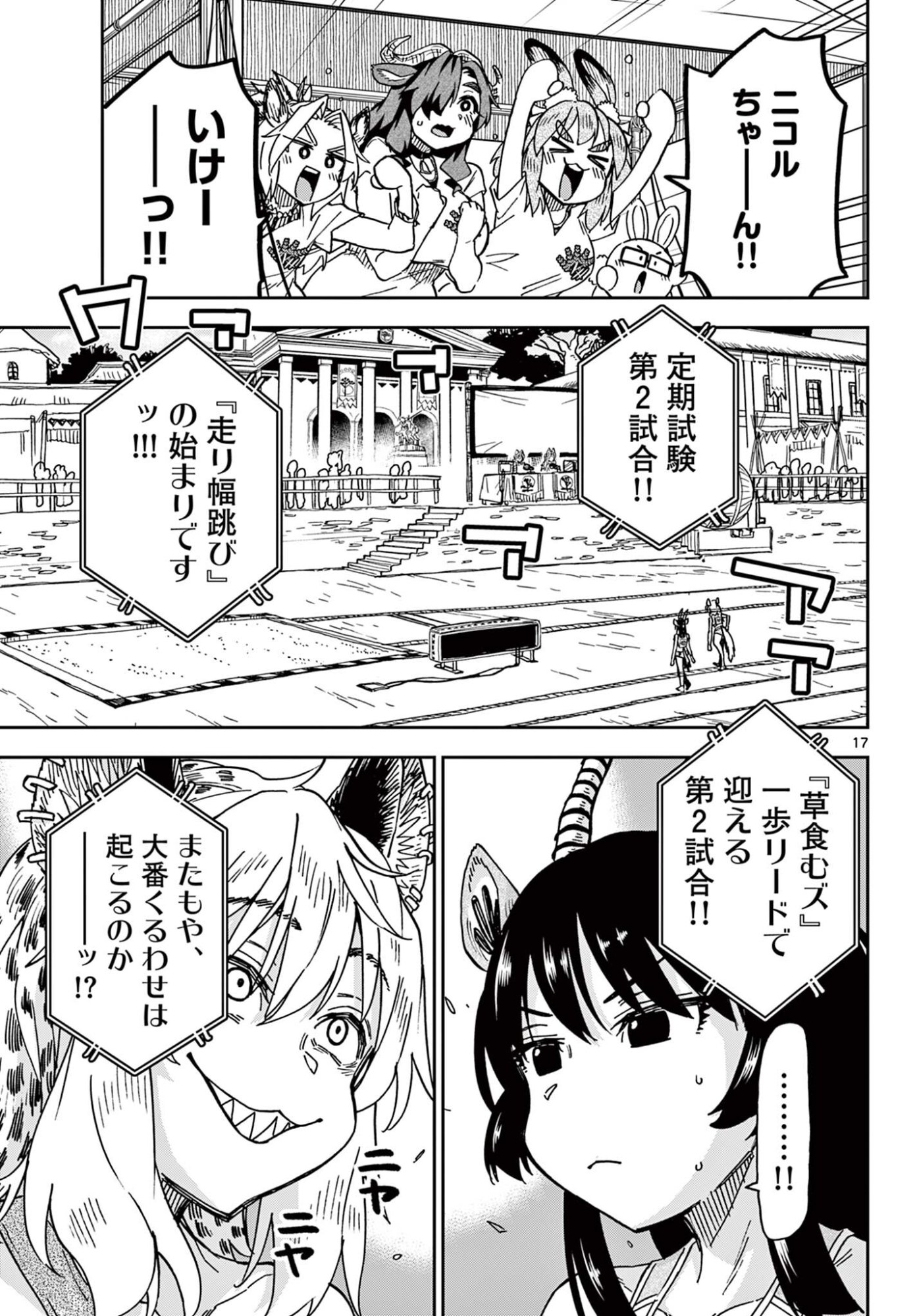 Isekai Rikujou - Chapter 11 - Page 17