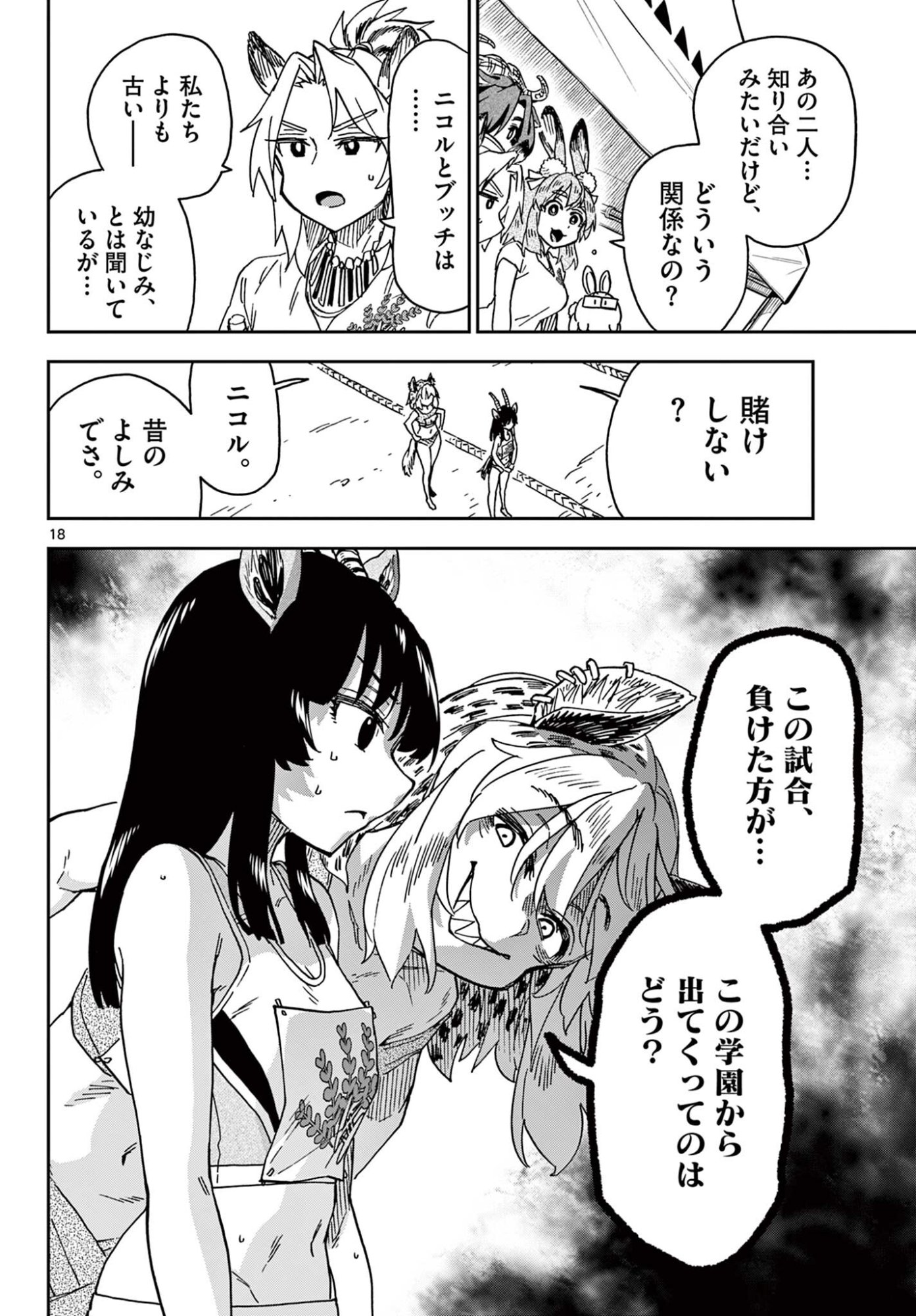 Isekai Rikujou - Chapter 11 - Page 18