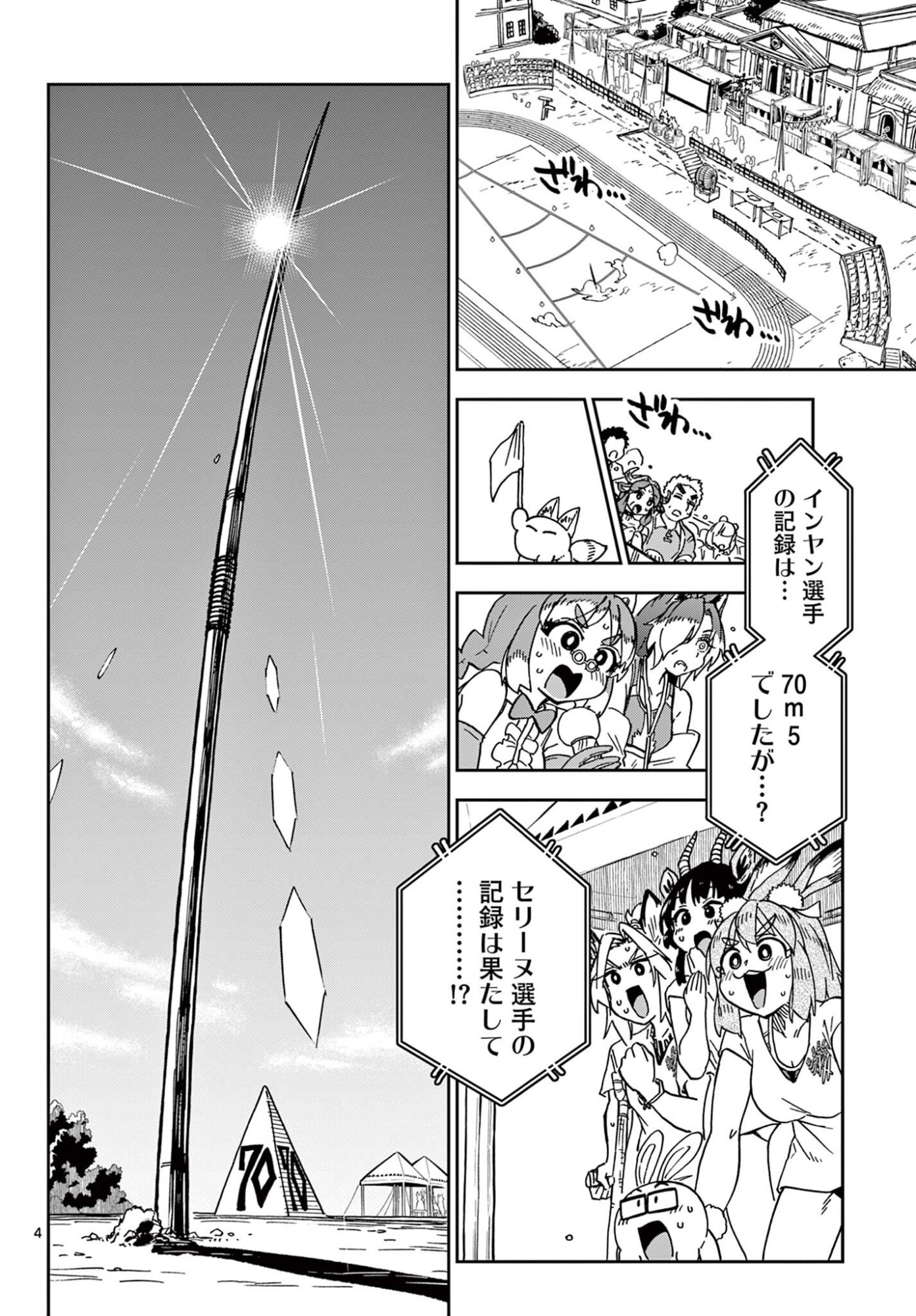 Isekai Rikujou - Chapter 11 - Page 4