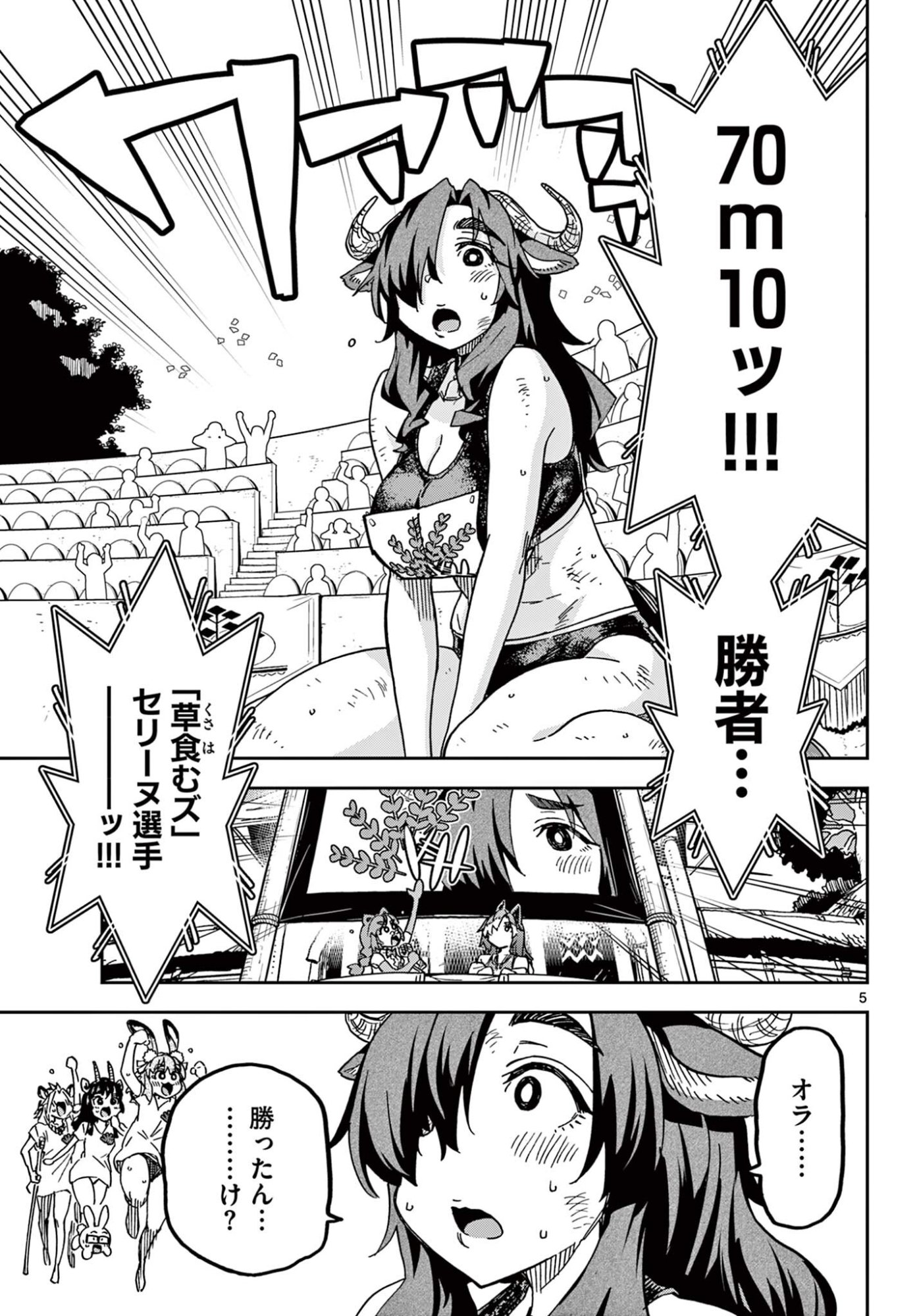 Isekai Rikujou - Chapter 11 - Page 5