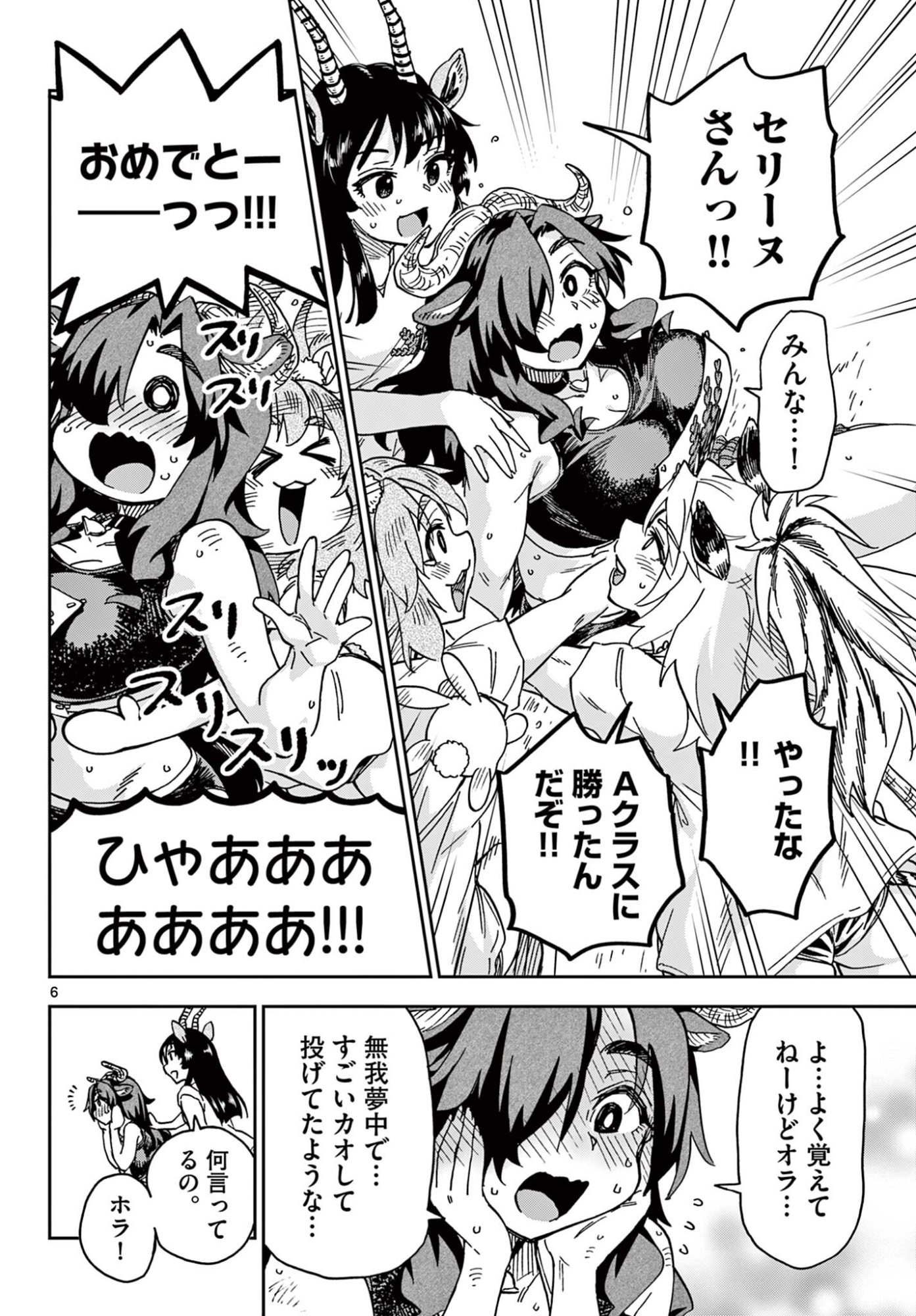 Isekai Rikujou - Chapter 11 - Page 6