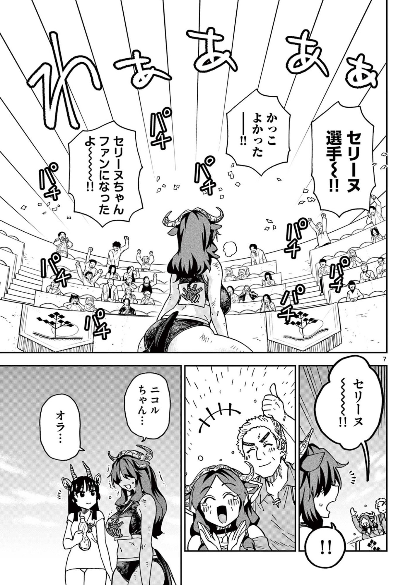 Isekai Rikujou - Chapter 11 - Page 7