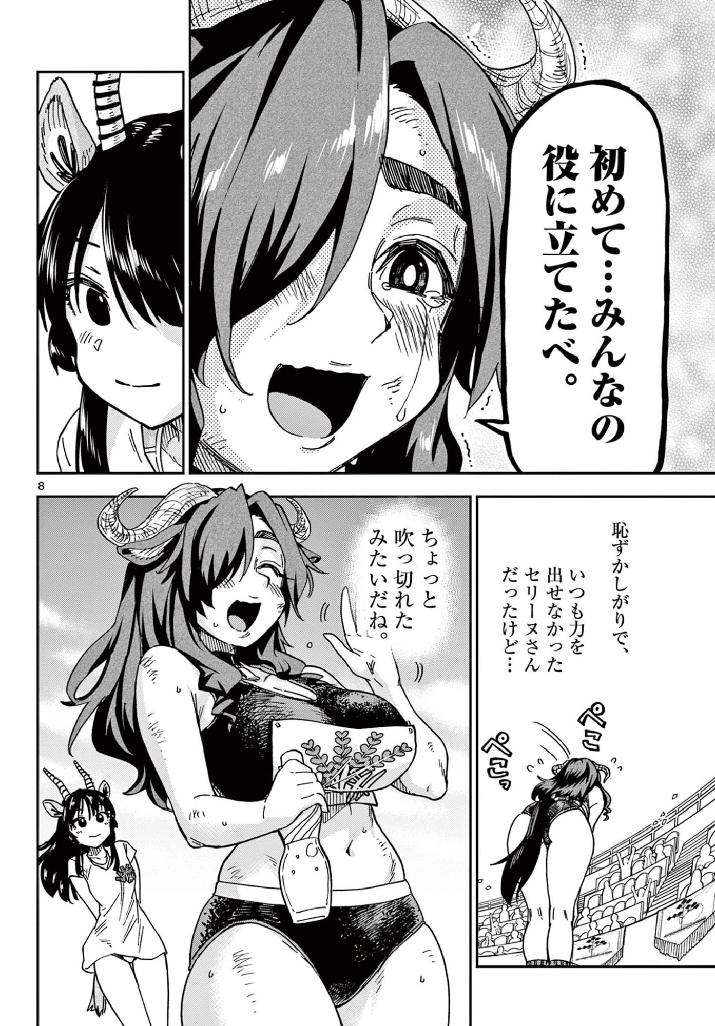 Isekai Rikujou - Chapter 11 - Page 8