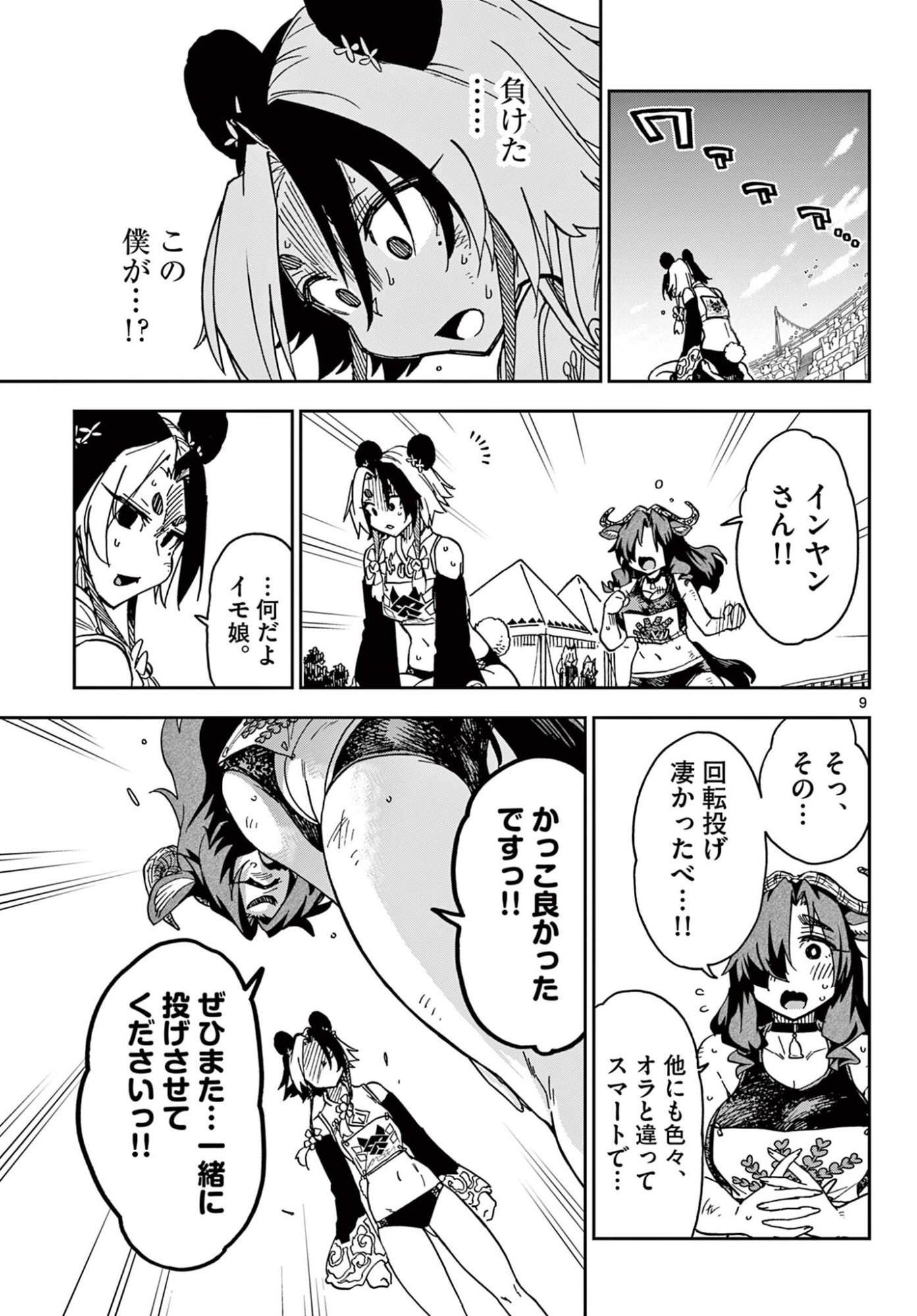 Isekai Rikujou - Chapter 11 - Page 9