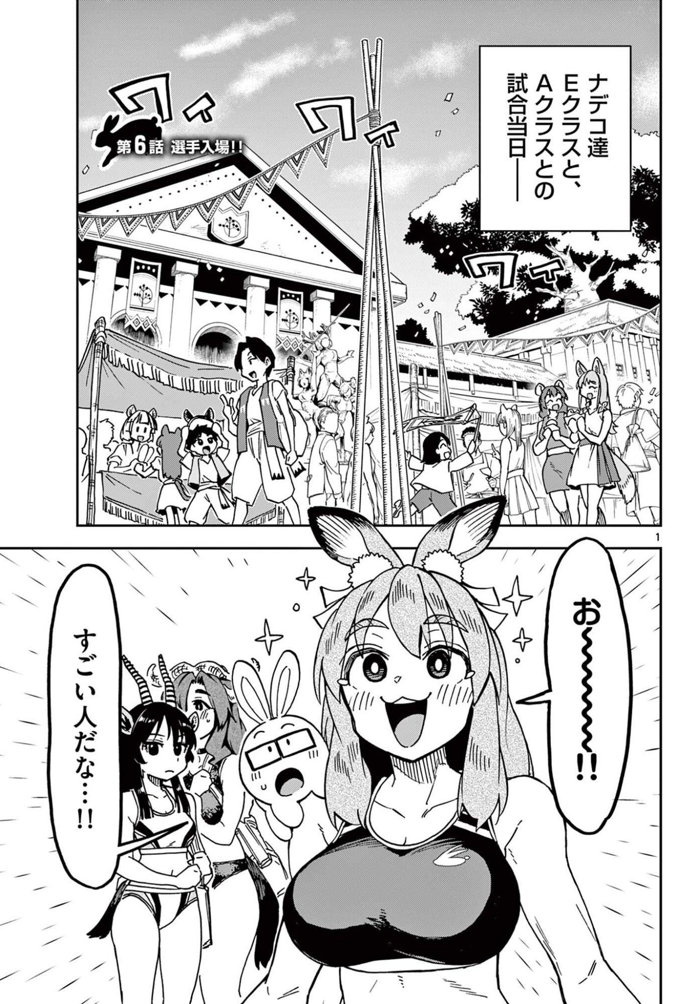 Isekai Rikujou - Chapter 6 - Page 1