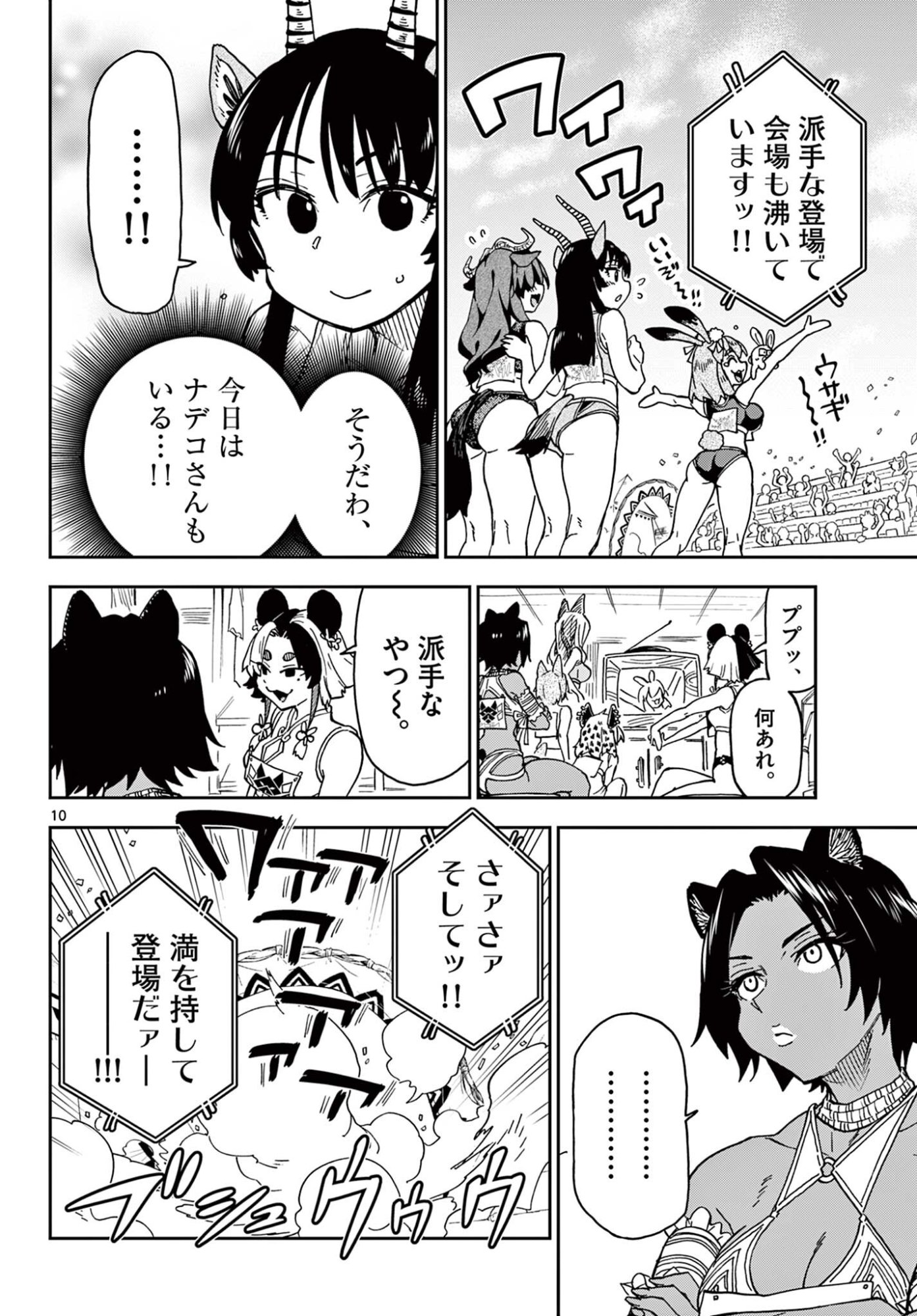Isekai Rikujou - Chapter 6 - Page 10