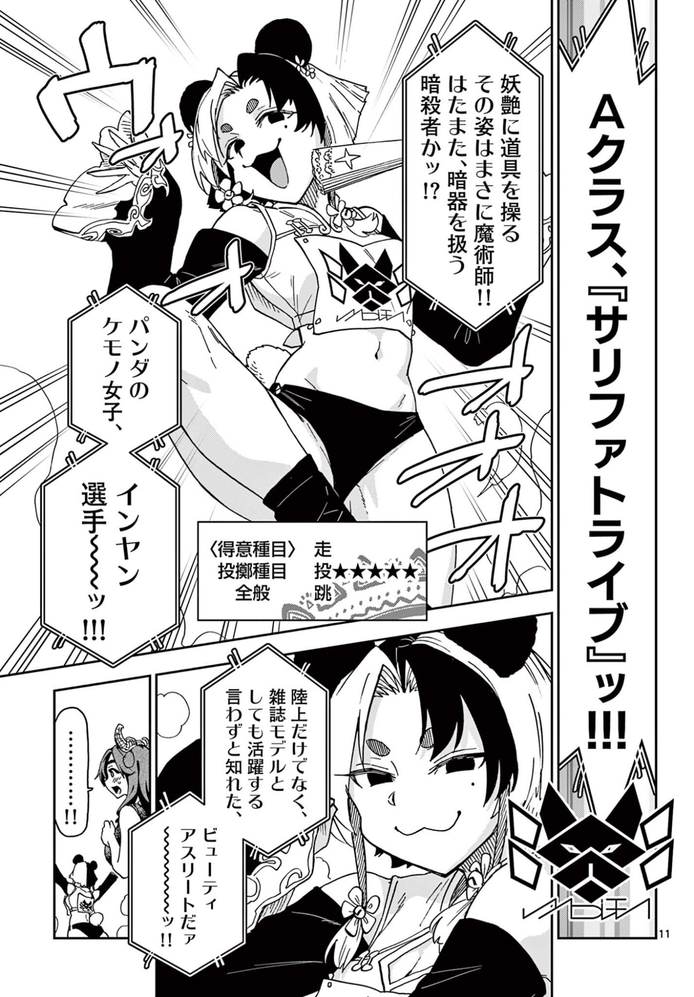 Isekai Rikujou - Chapter 6 - Page 11