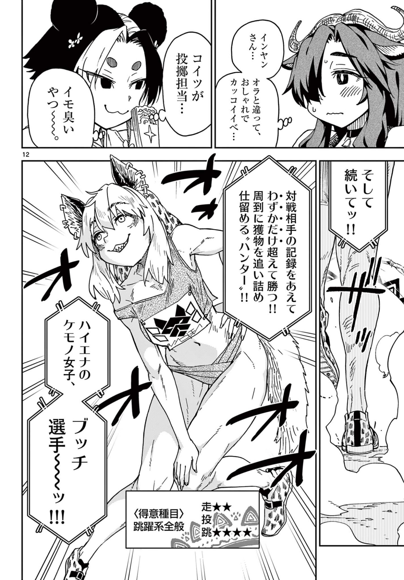 Isekai Rikujou - Chapter 6 - Page 12