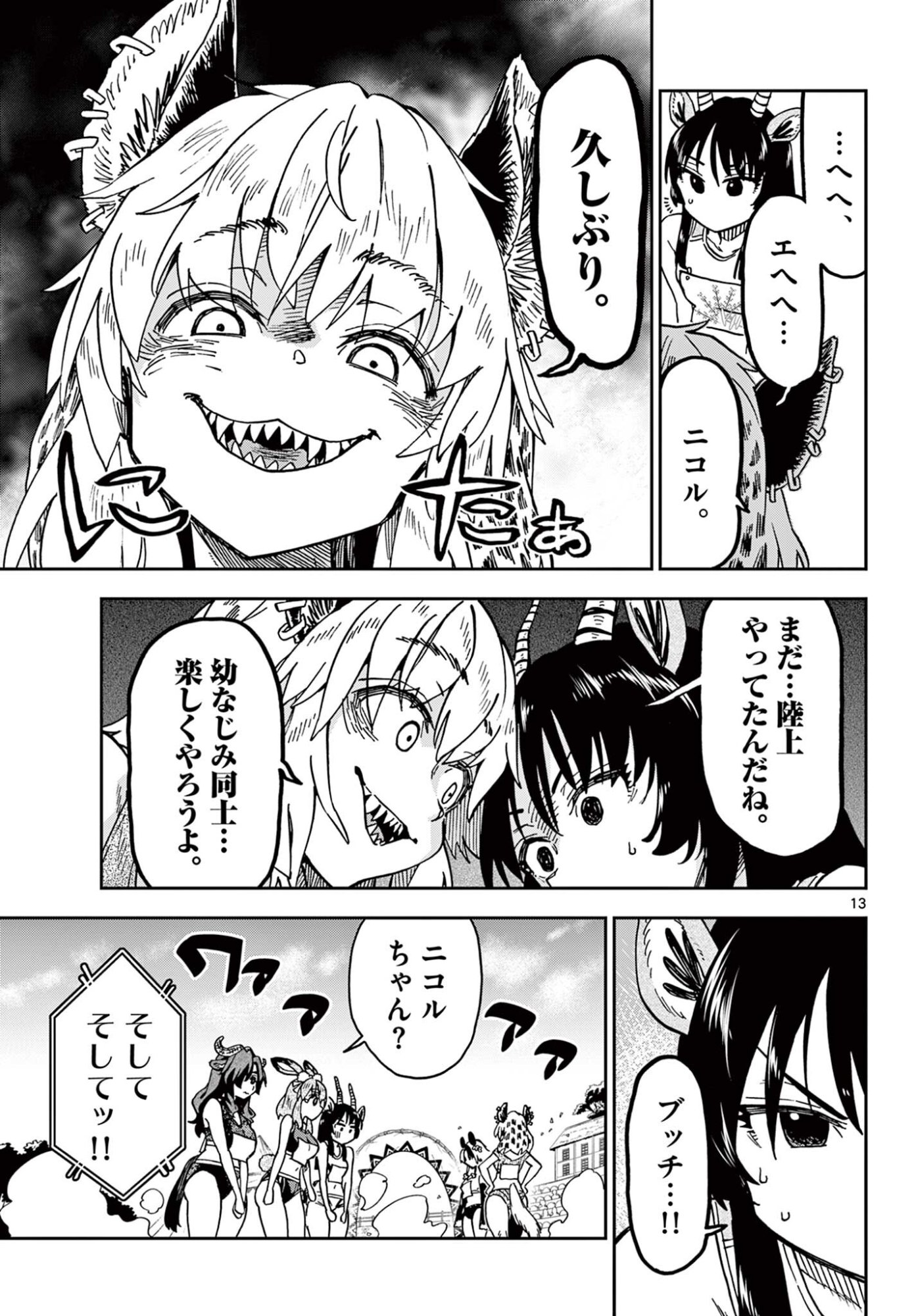 Isekai Rikujou - Chapter 6 - Page 13