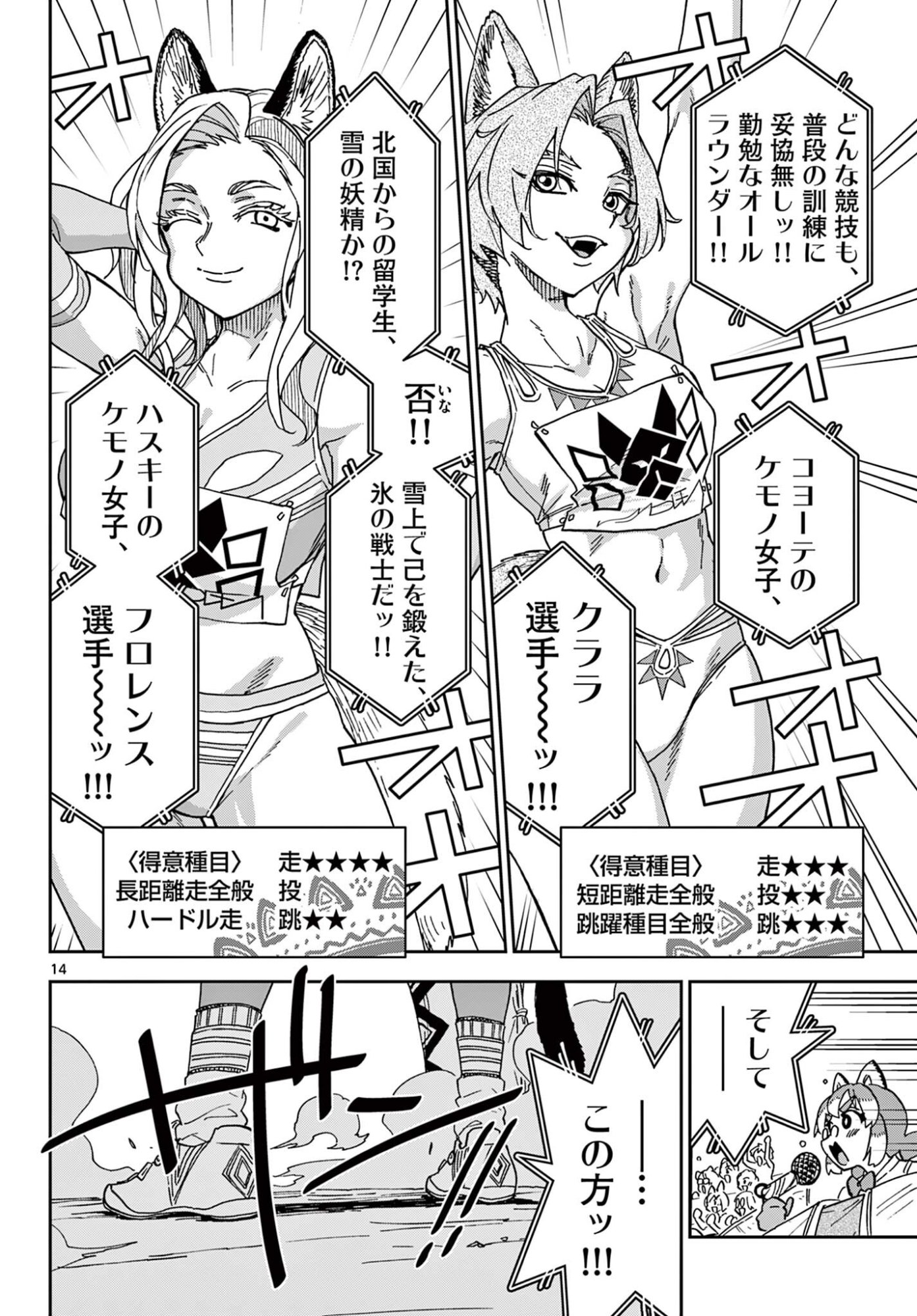 Isekai Rikujou - Chapter 6 - Page 14