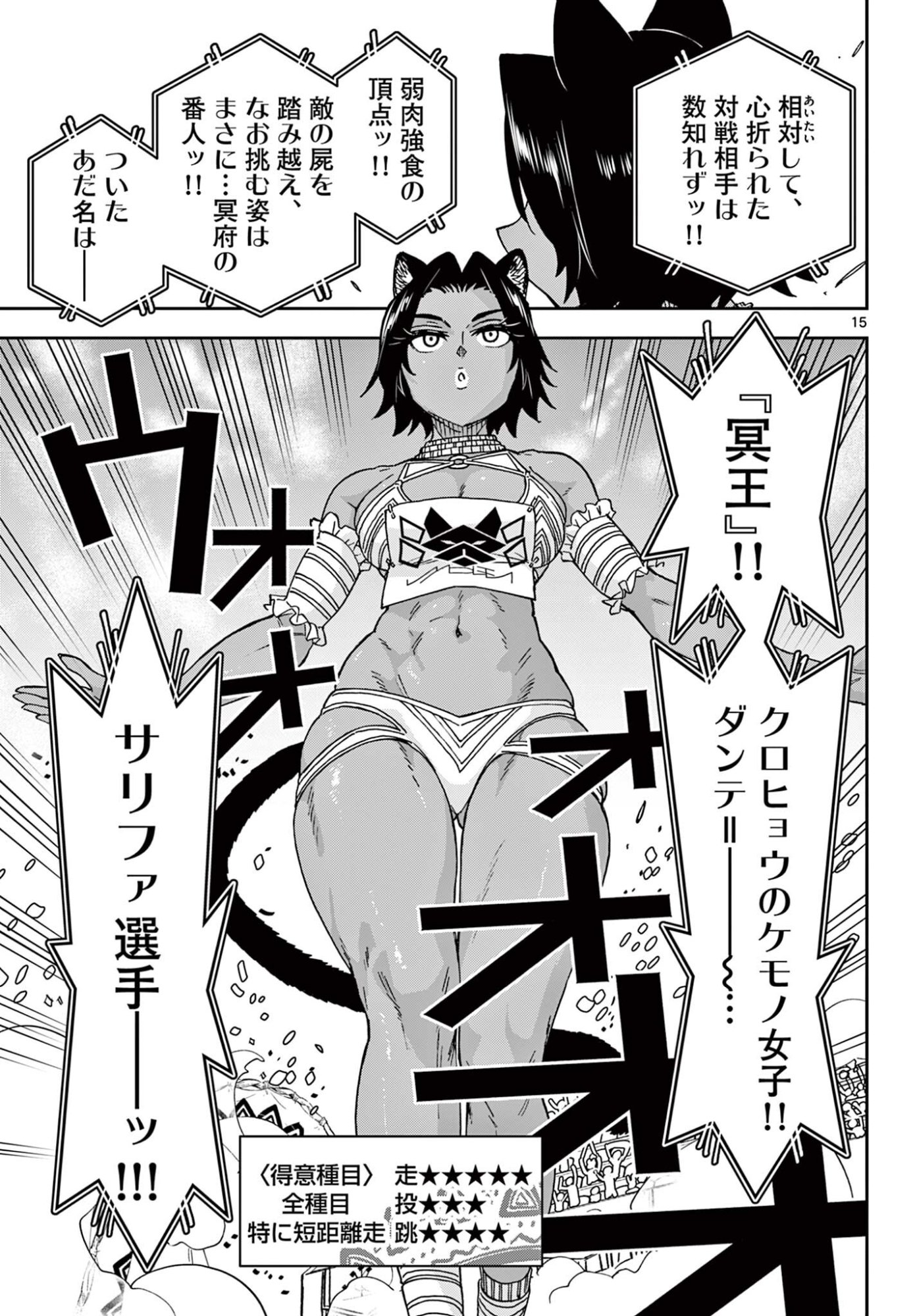 Isekai Rikujou - Chapter 6 - Page 15