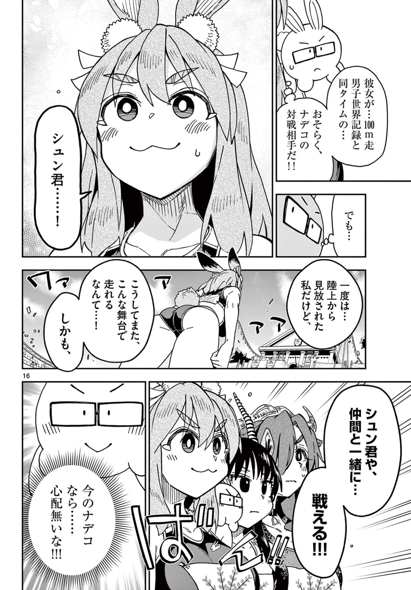 Isekai Rikujou - Chapter 6 - Page 16