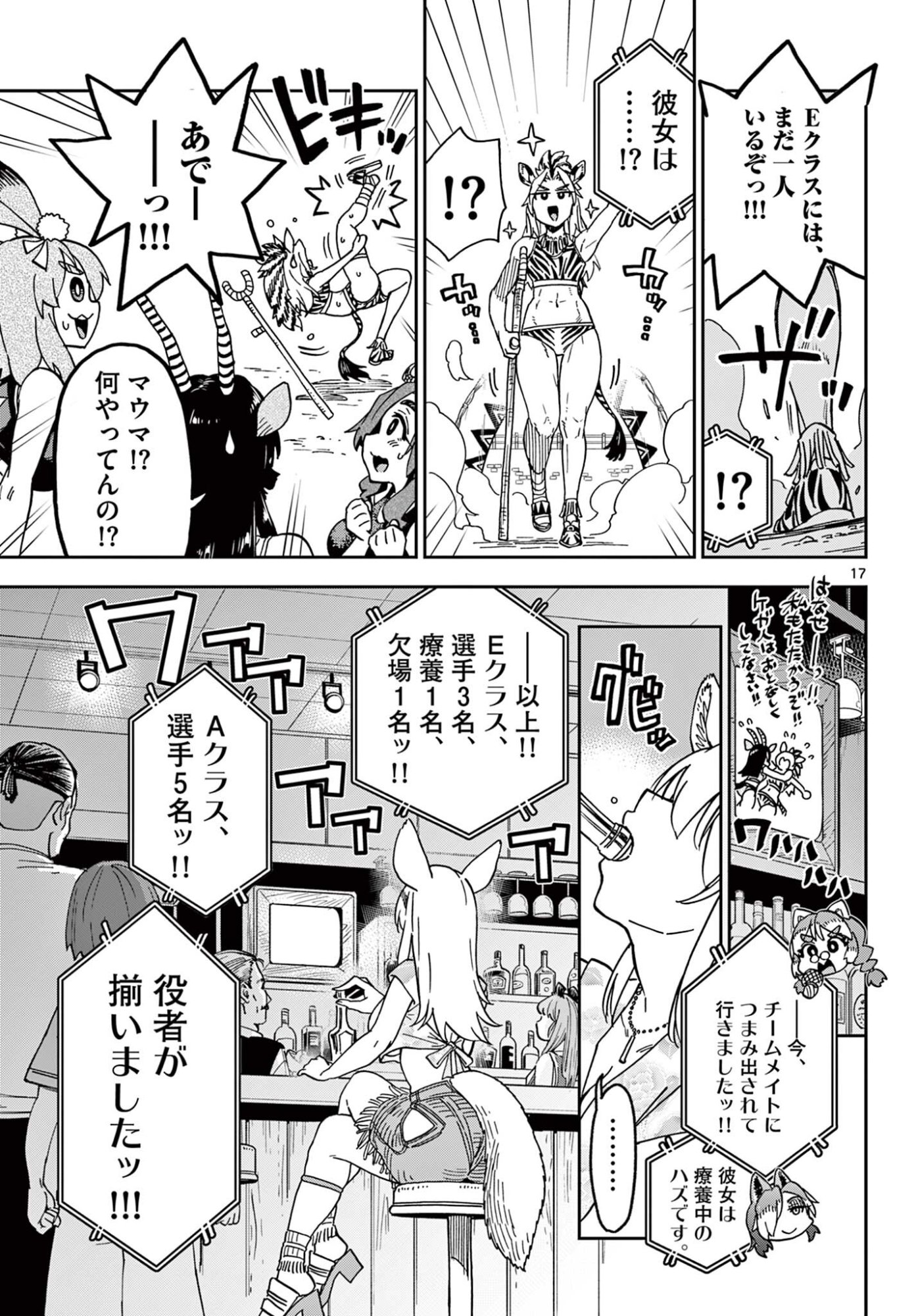 Isekai Rikujou - Chapter 6 - Page 17