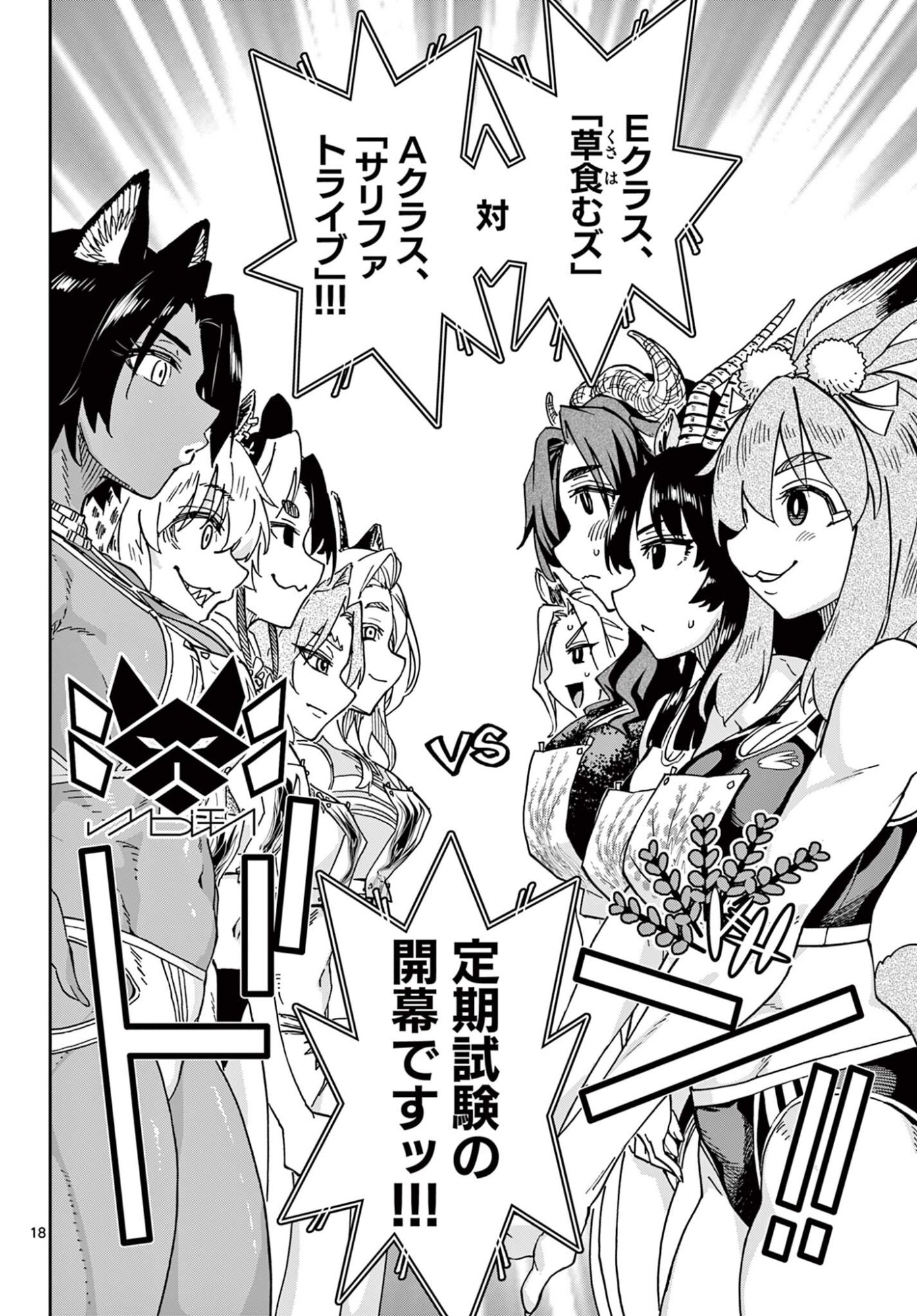 Isekai Rikujou - Chapter 6 - Page 18