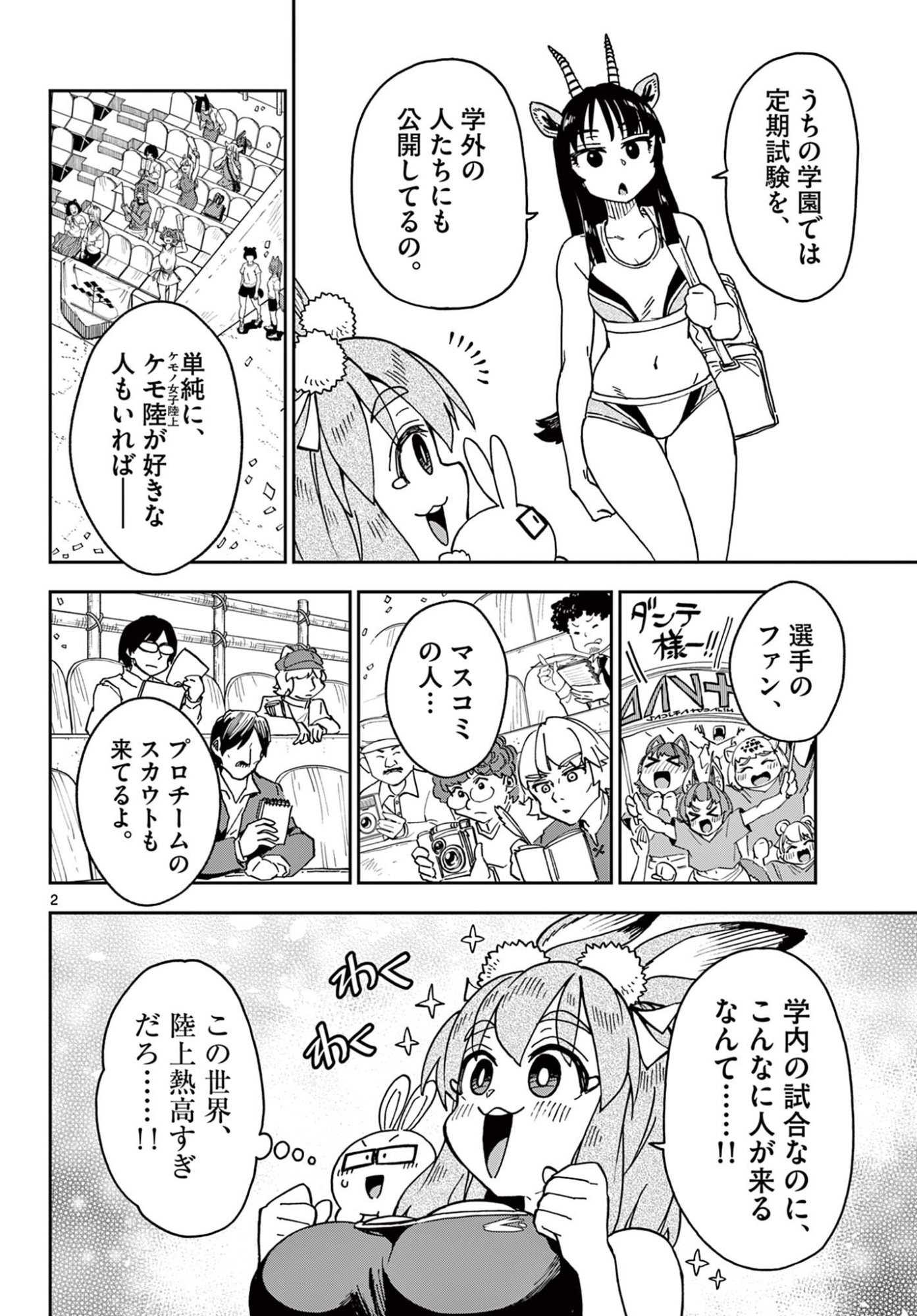 Isekai Rikujou - Chapter 6 - Page 2