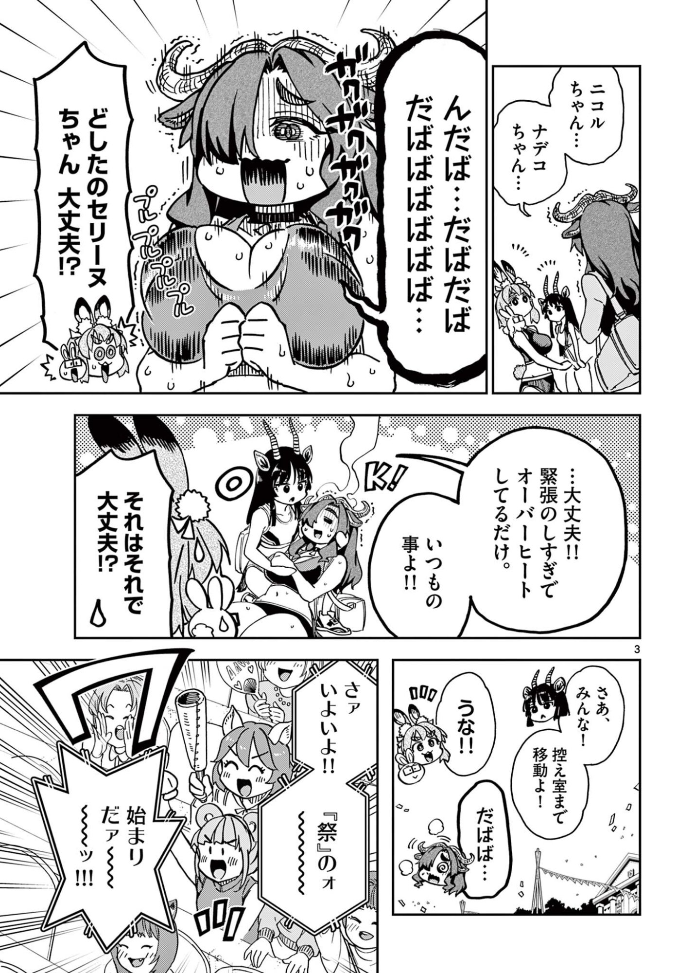 Isekai Rikujou - Chapter 6 - Page 3