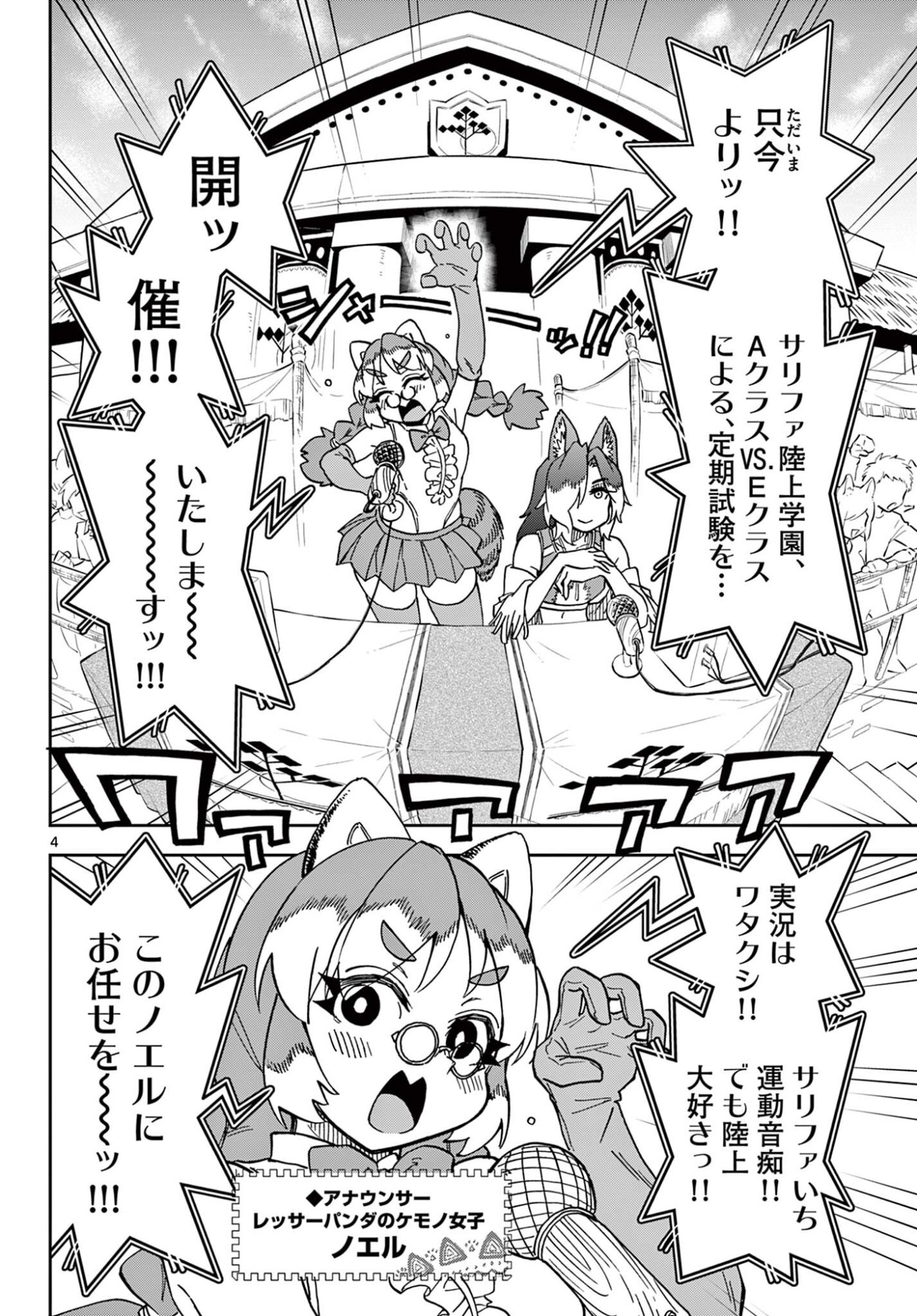 Isekai Rikujou - Chapter 6 - Page 4